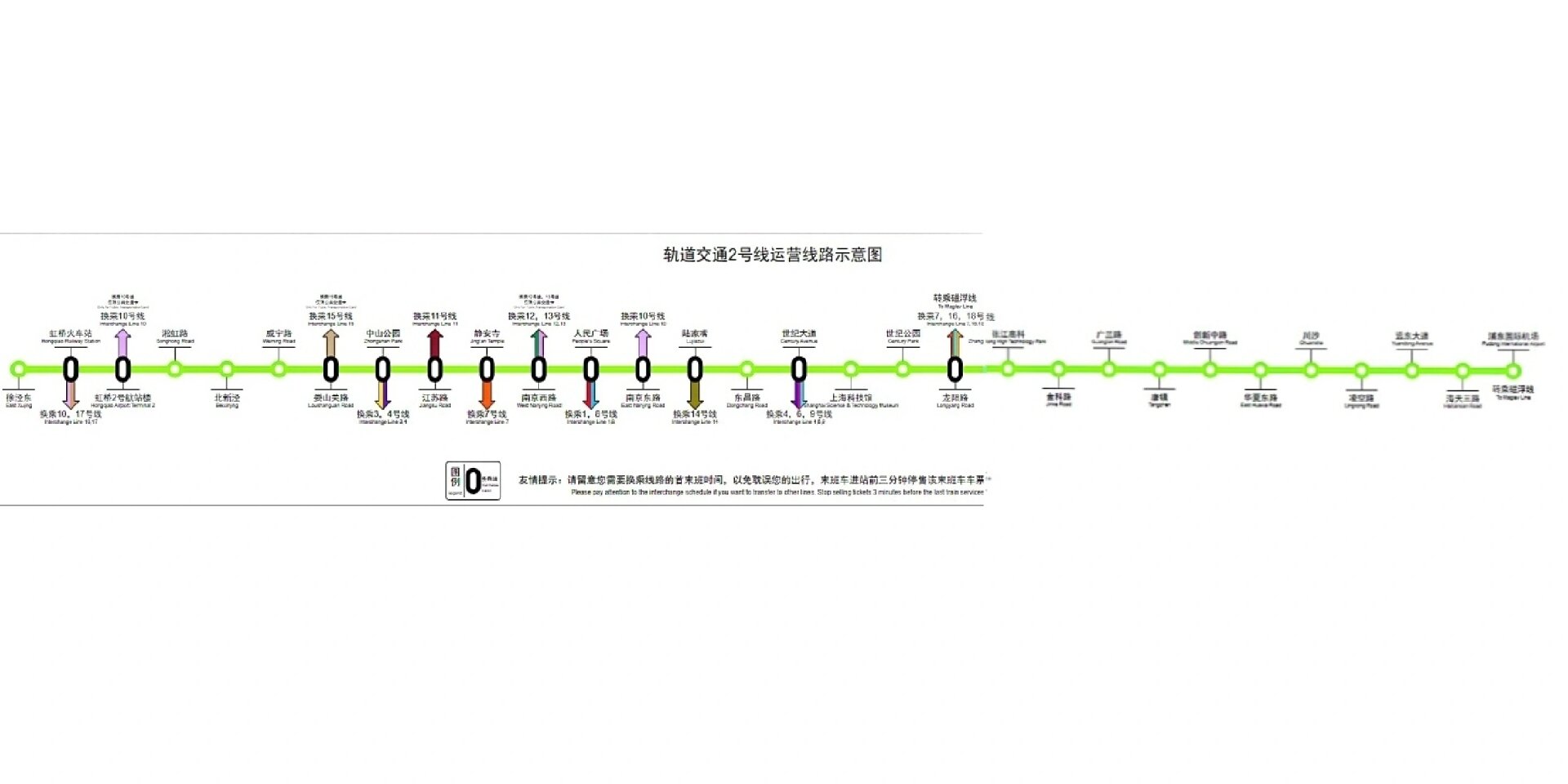 上海地铁2号线票价表图片