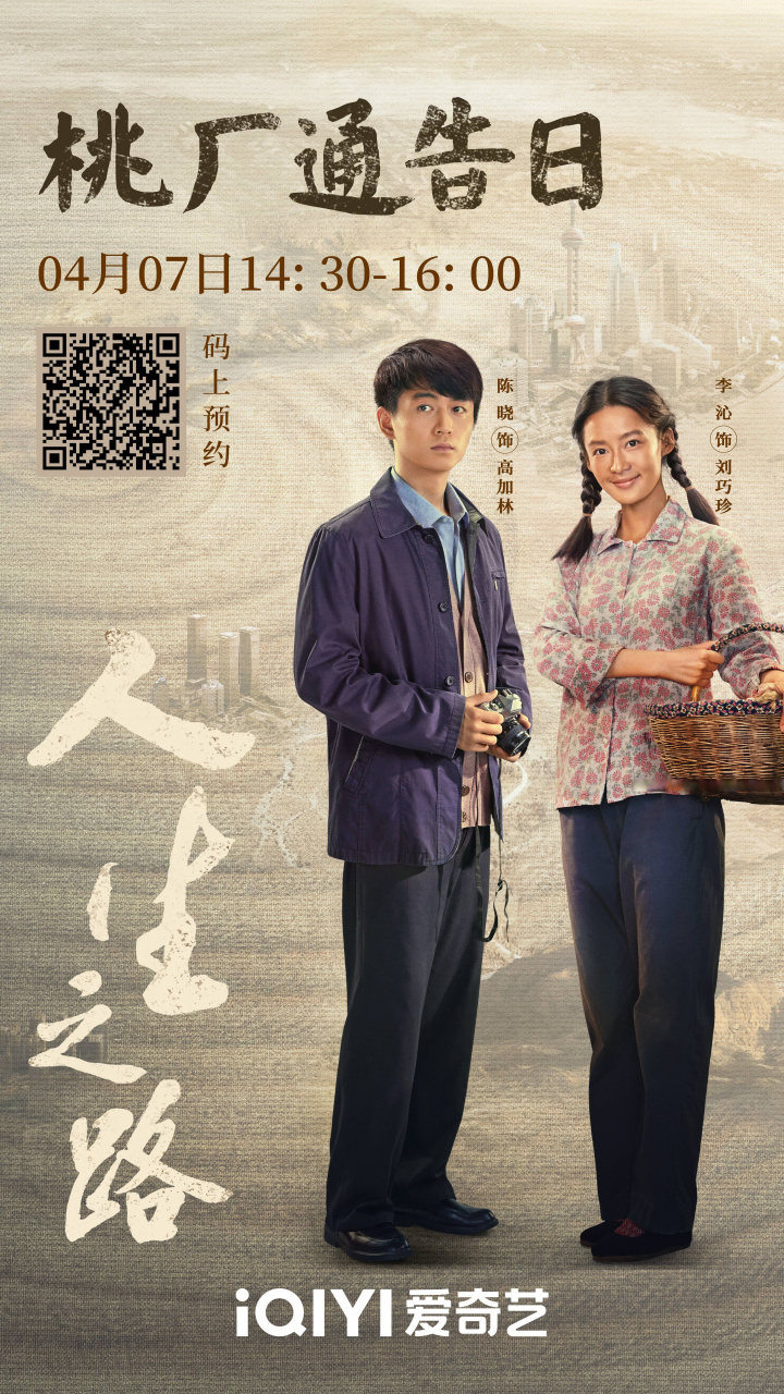 明天14:30-16:00,高加林@陈晓 刘巧珍@李沁 将在@爱奇艺视频 带你沉浸