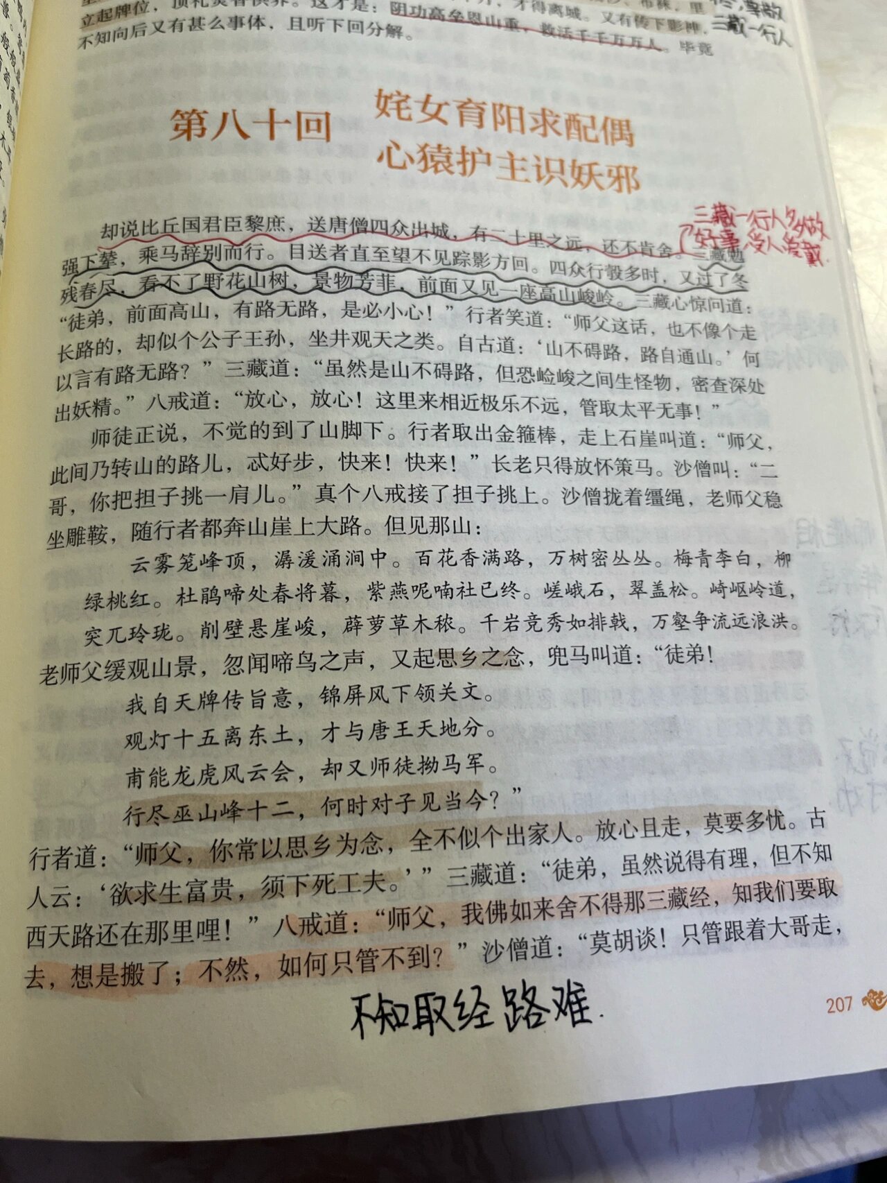 西游记第二章批注图片图片