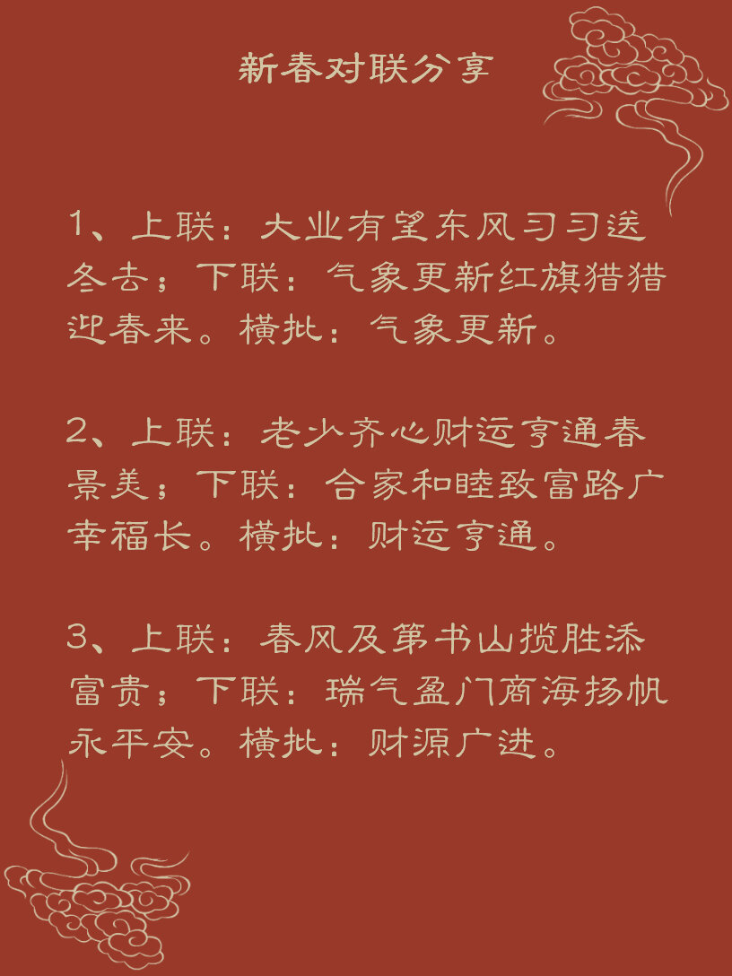 新春对联分享2-11字