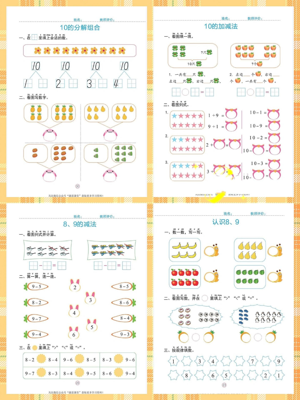 全网都在找的幼儿园大班数学10以内加减法 幼儿园大班数学作业10以内