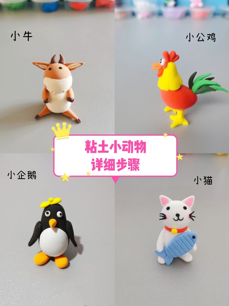 粘土手工|粘土小动物系列 用粘土来捏可爱的小动物吧95