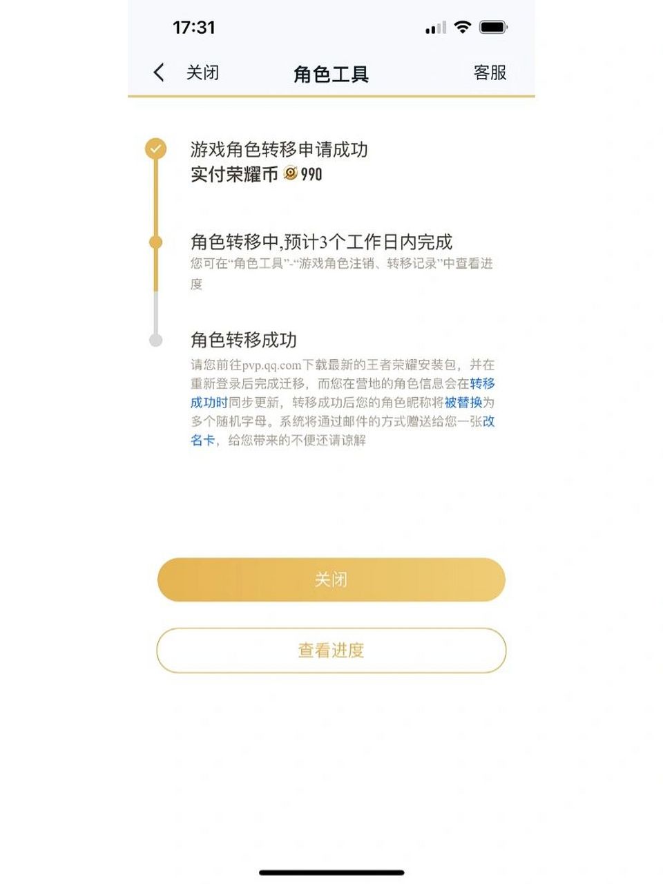 王者荣耀安卓区转苹果ios 成功耗费99大洋 打开王者营地app,点击战绩
