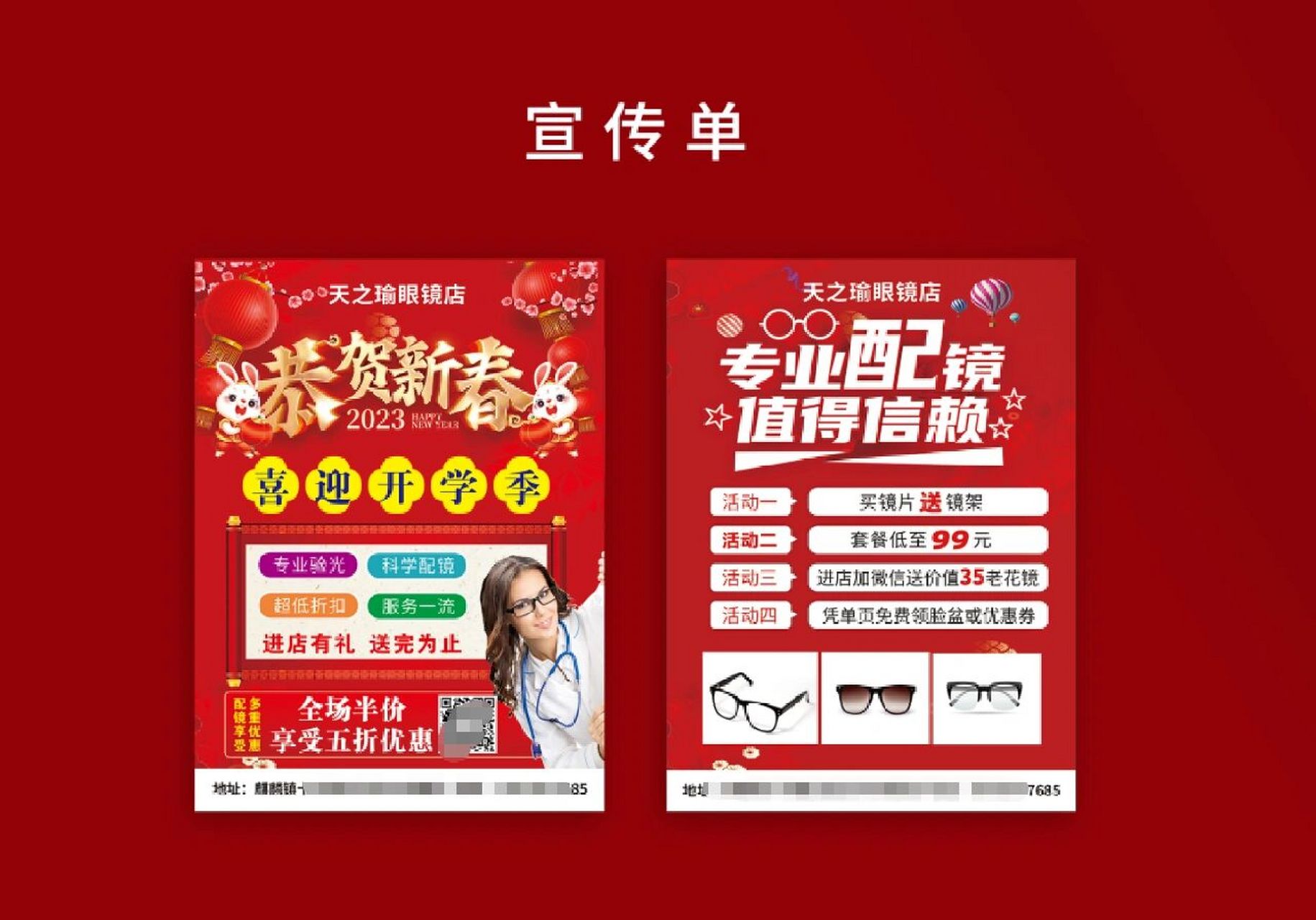 眼镜店广告 眼镜店开学新春推广图片新年促销海报宣传单展架易拉宝门