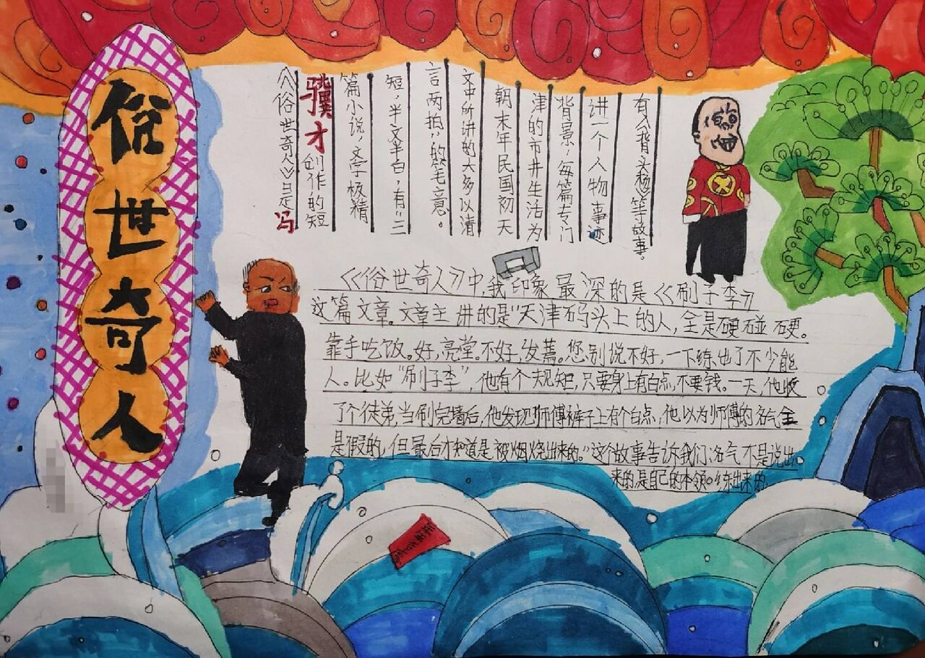俗世奇人手抄报 寒假作业