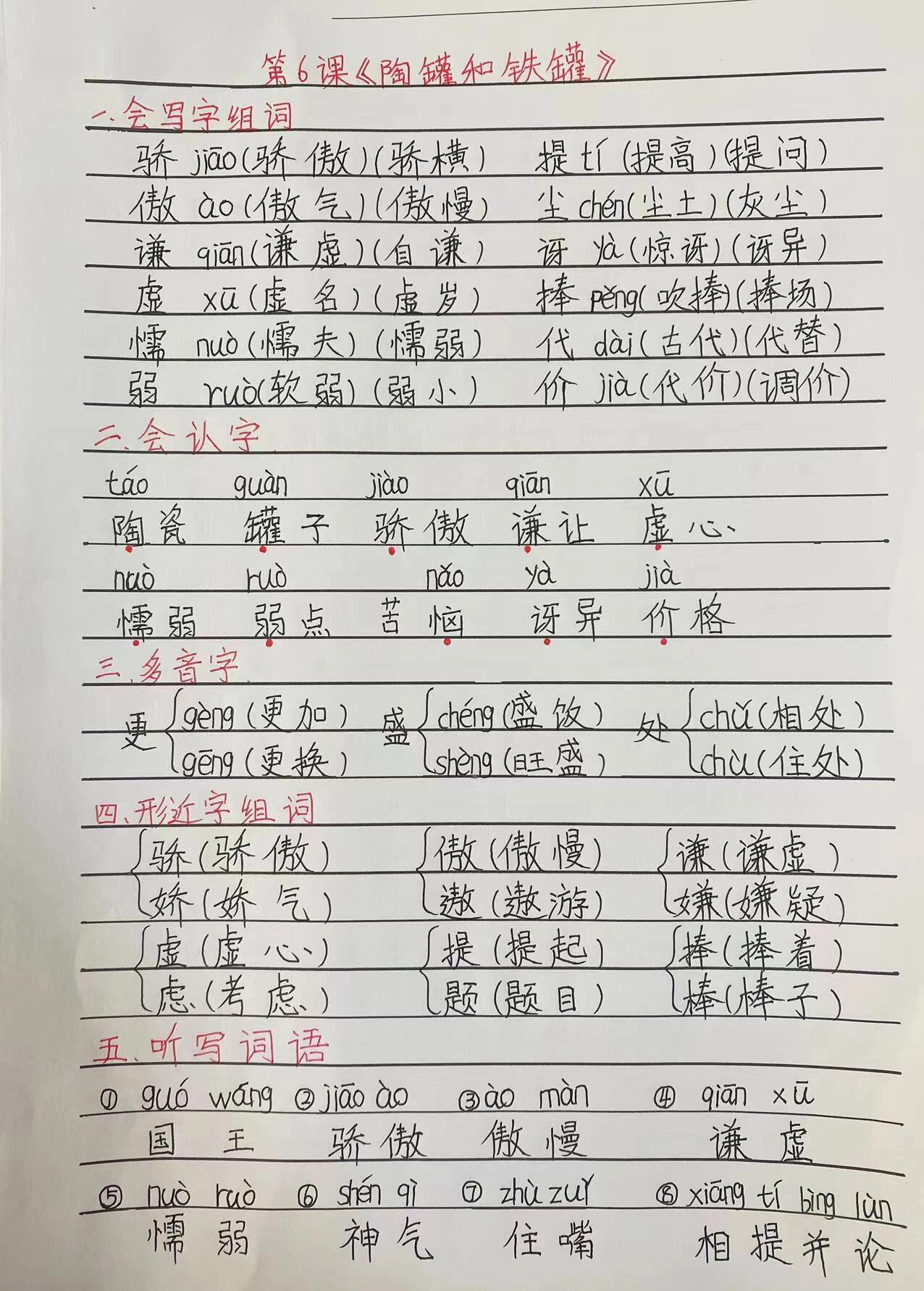 三年级下语文第6课《陶罐和铁罐》基础知识