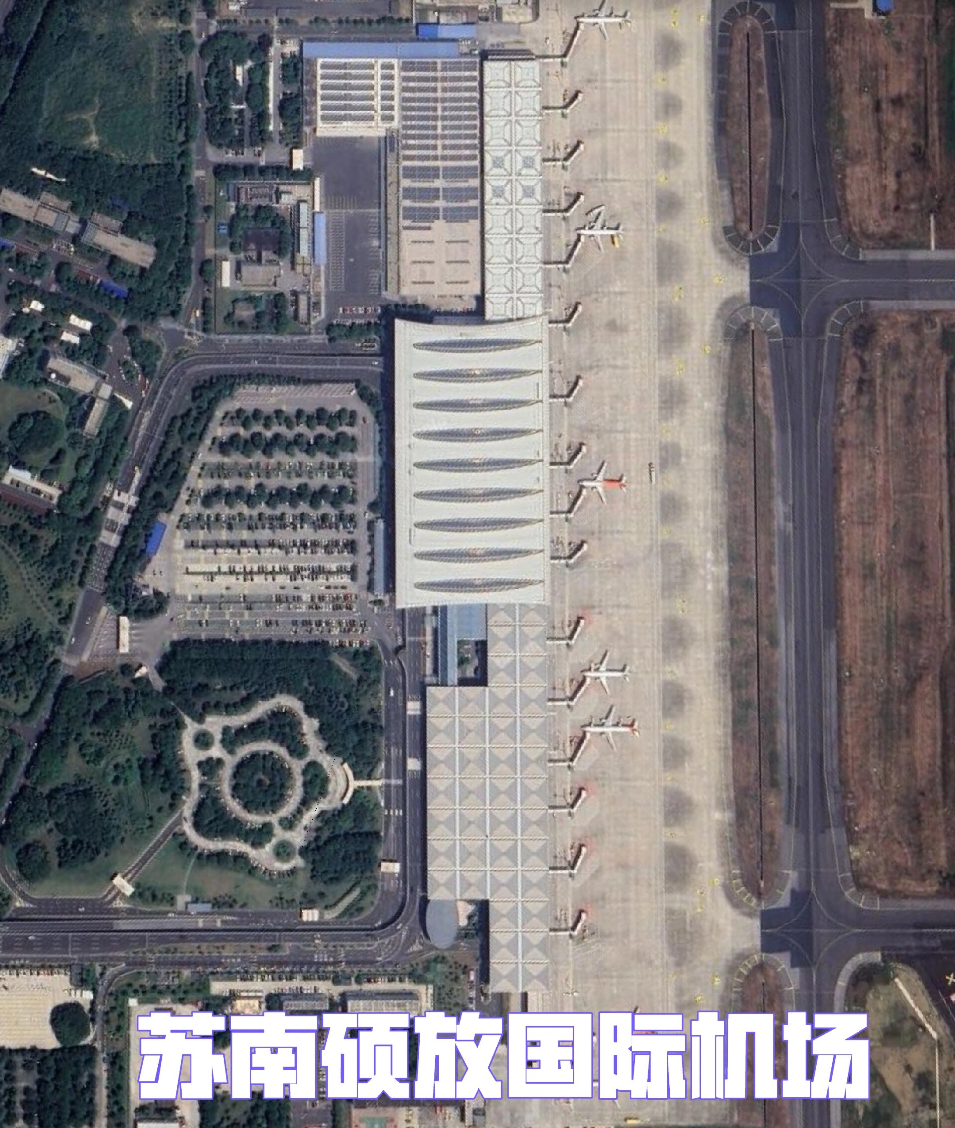 江苏篇(2)苏南硕放国际机场