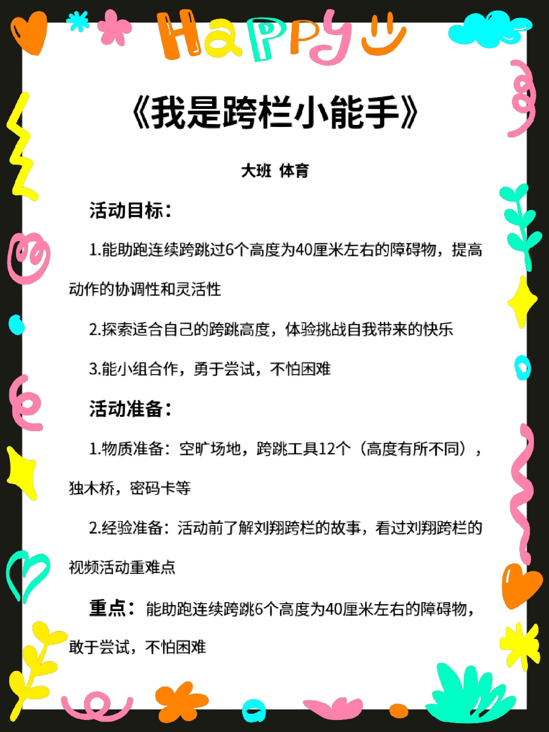 属于幼儿园体育内容的是(下列属于幼儿园体育活动具体目标的有)