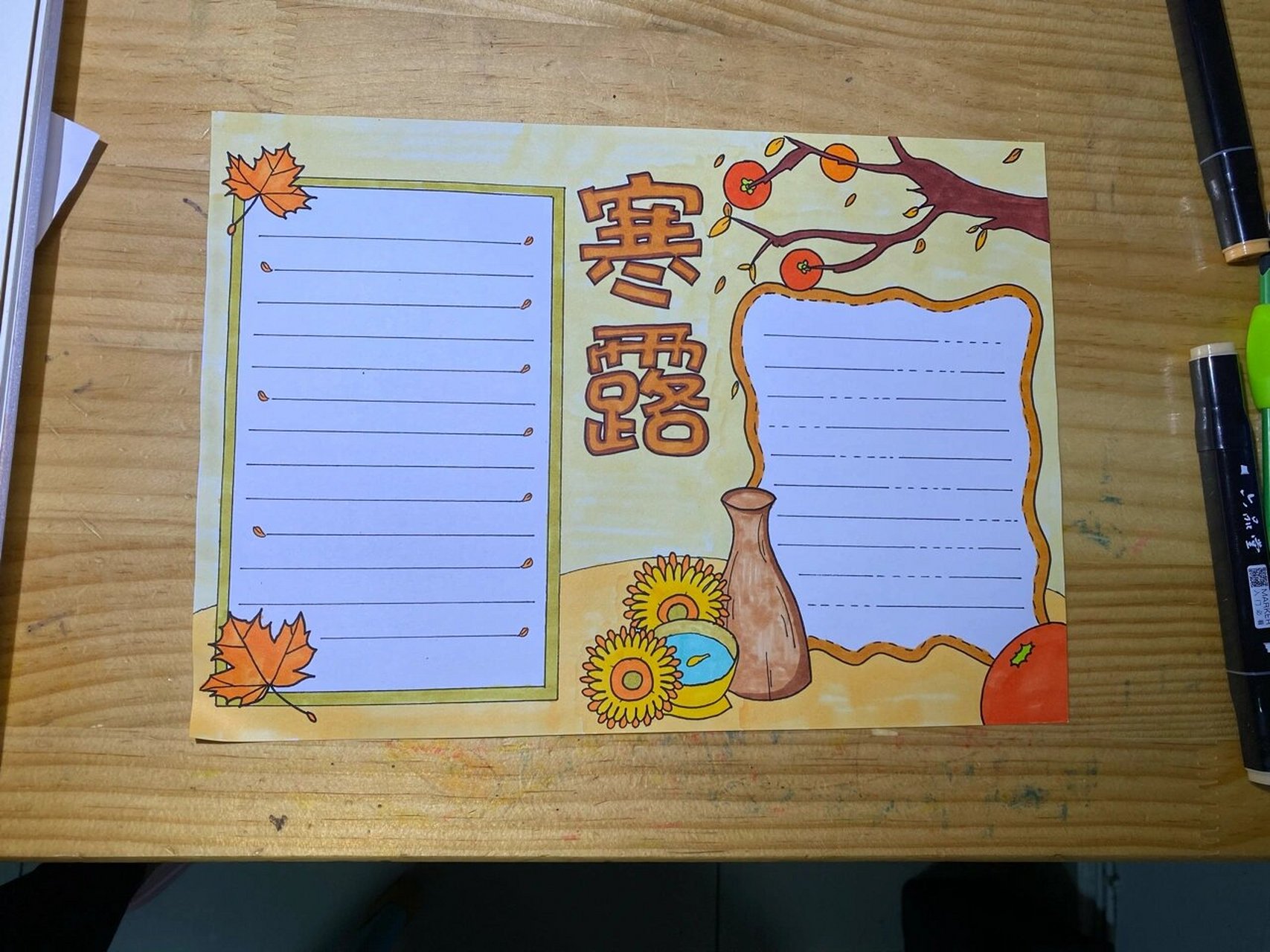 寒露节气手抄报 今天做了寒露时节的手抄报 加入了寒露节气的几种元素