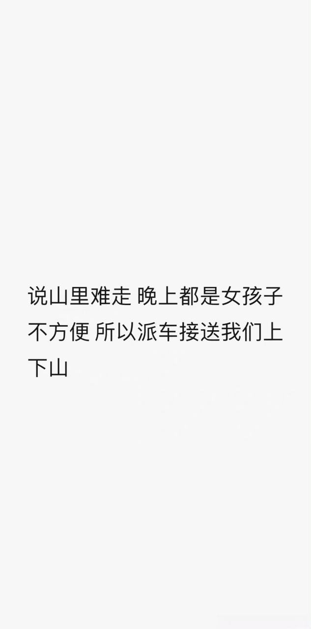 虞書欣派車接送去劇組應援的粉絲 說山裡難走 晚上都是女孩子不方便