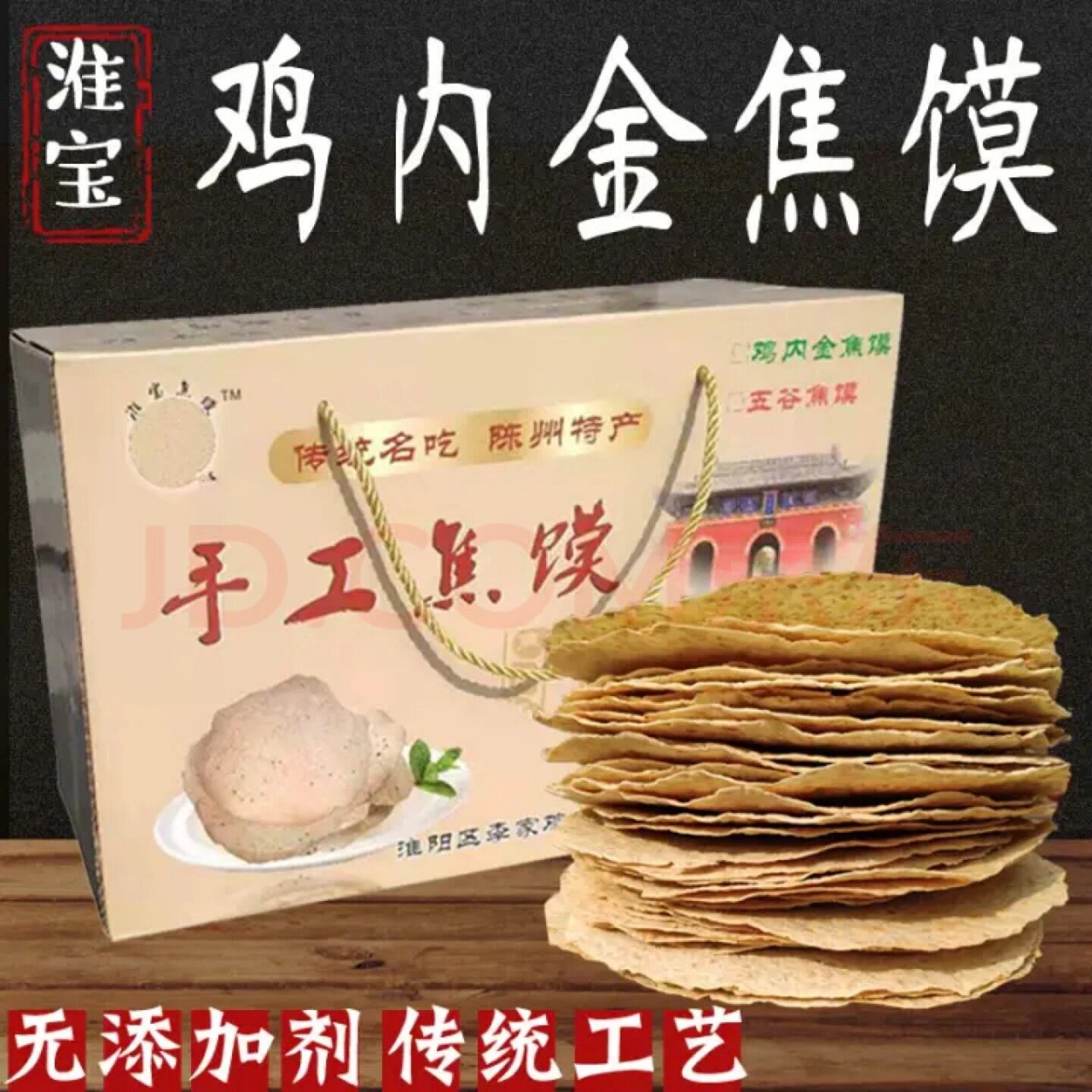 家乡特产:河南淮阳焦馍