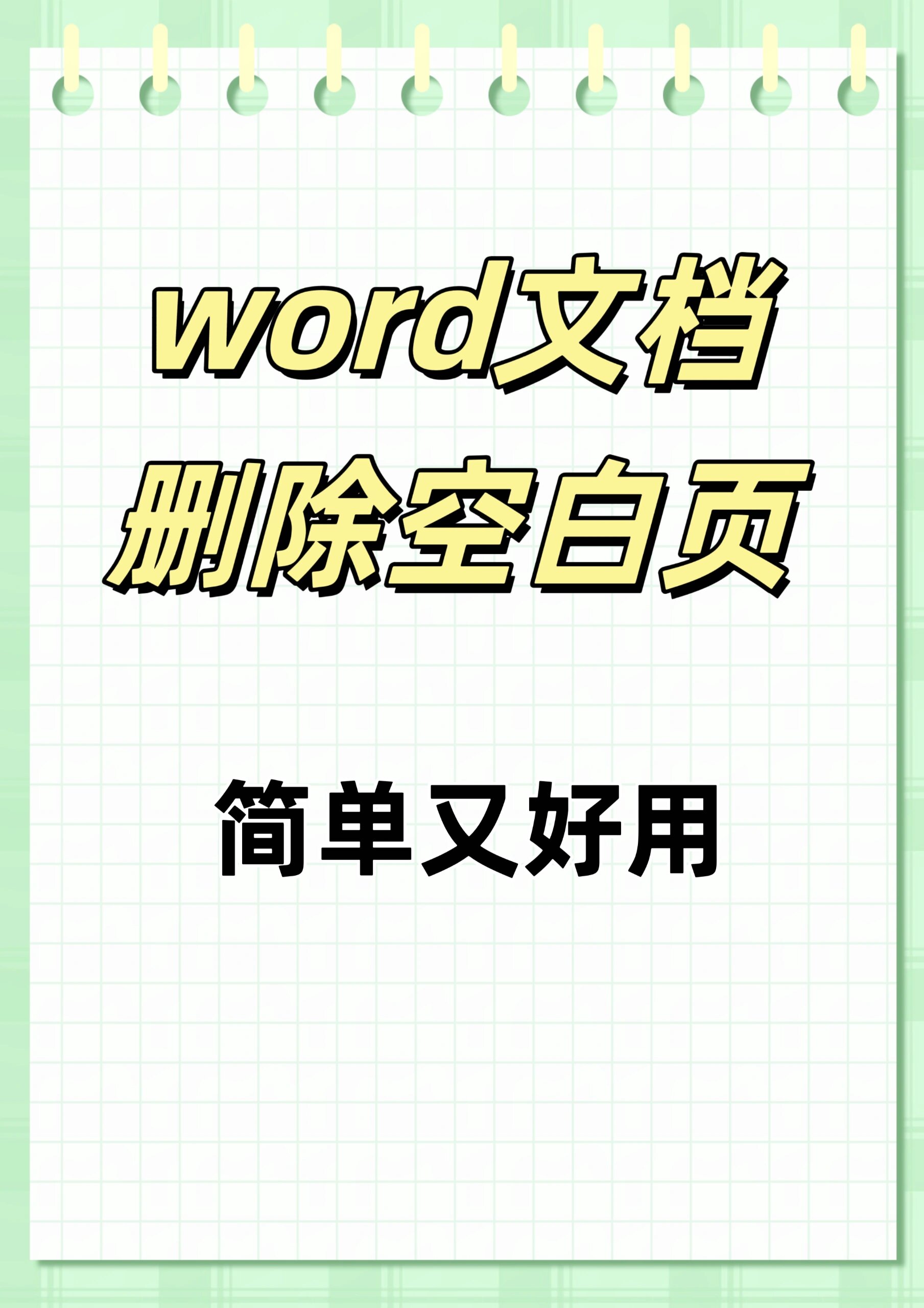 word空白页自制封面图片