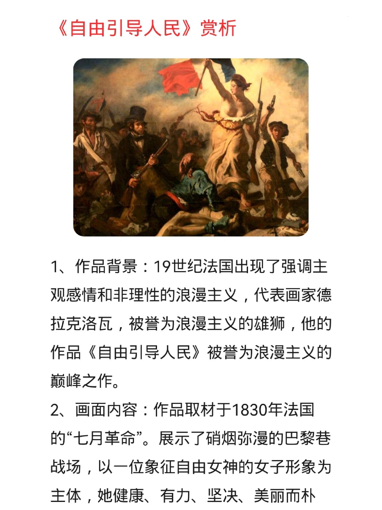 浪漫主义德拉克洛瓦《自由引导人民》赏析