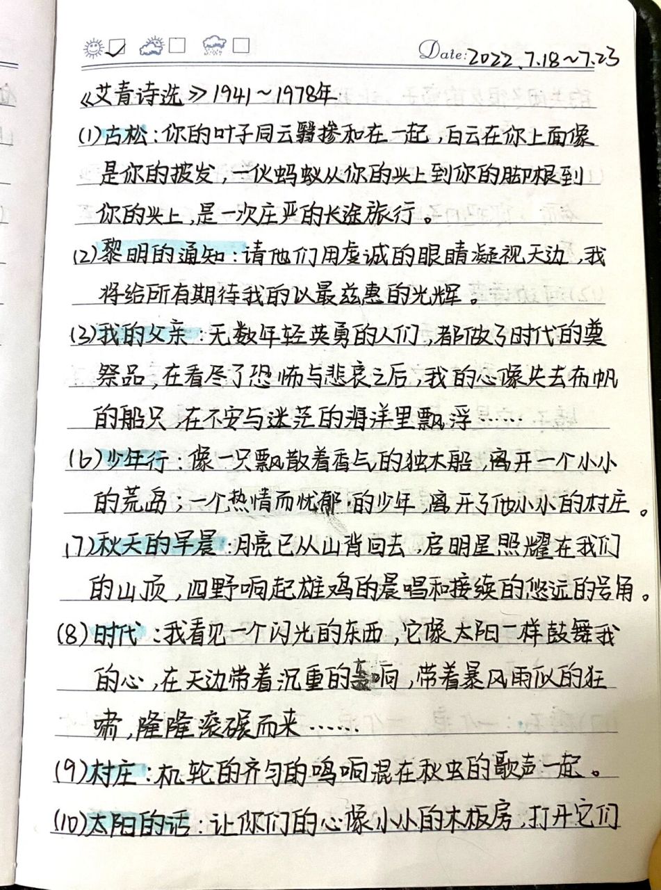 艾青诗选精彩语句图片