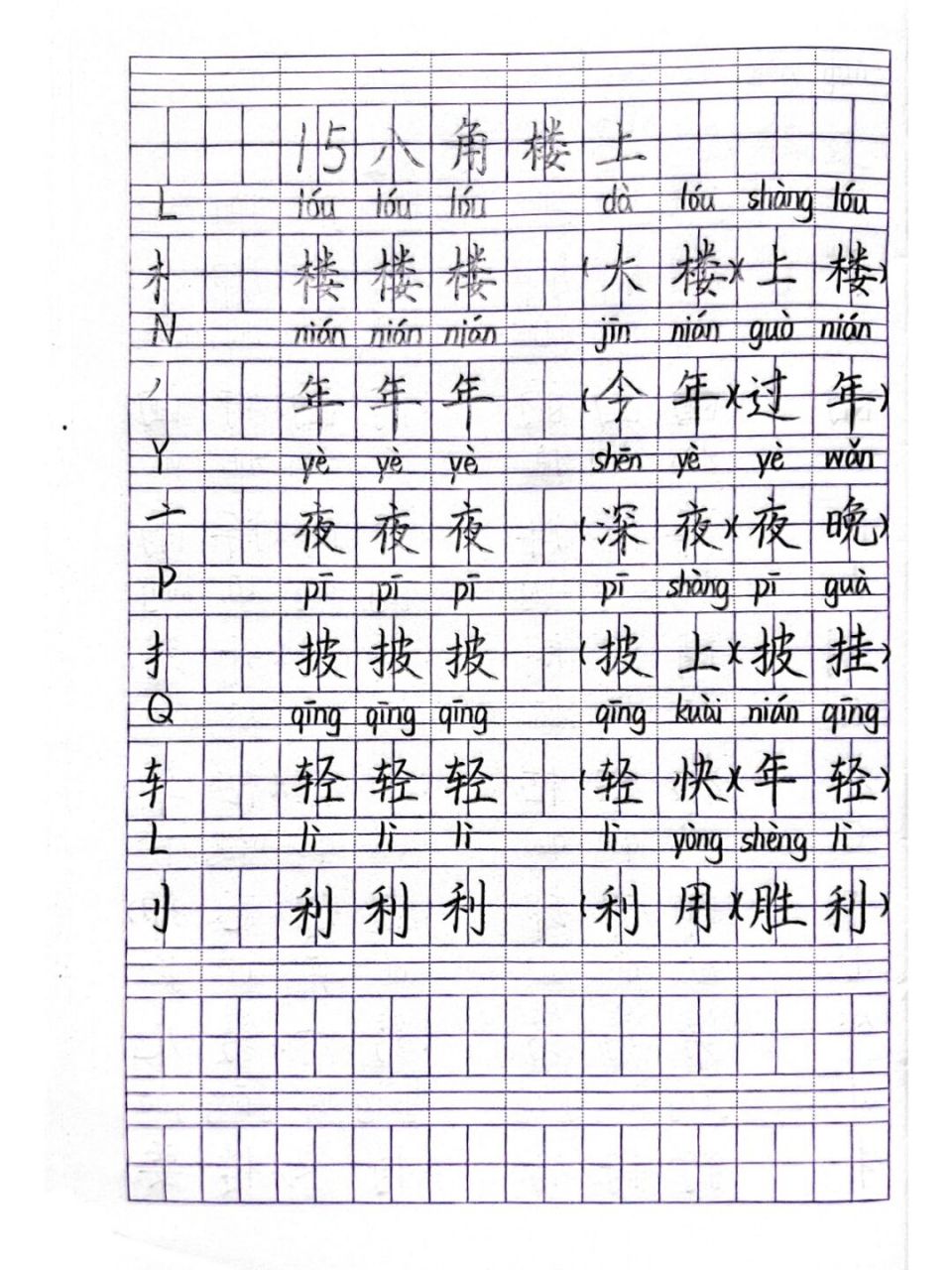 《八角楼上》 #渔沅备课# #小学语文备课