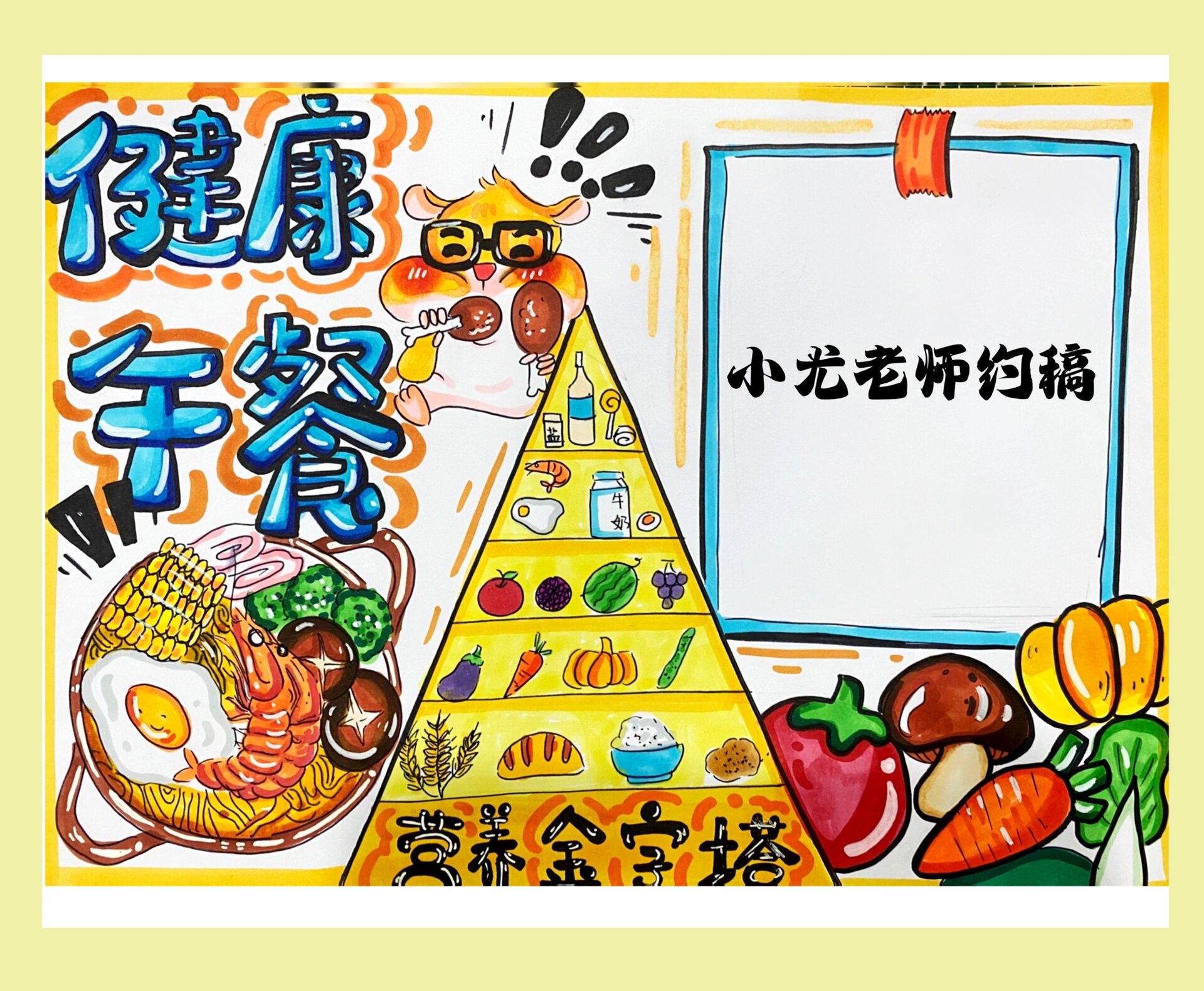 营养午餐手抄报