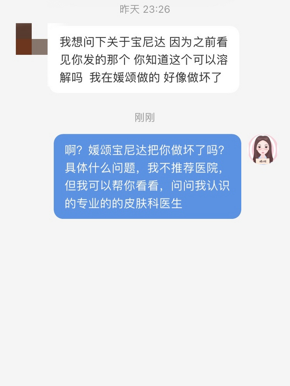 千万不能打 最近好几个妹子发私信,说在媛颂打宝尼达,花了十几万,觉得