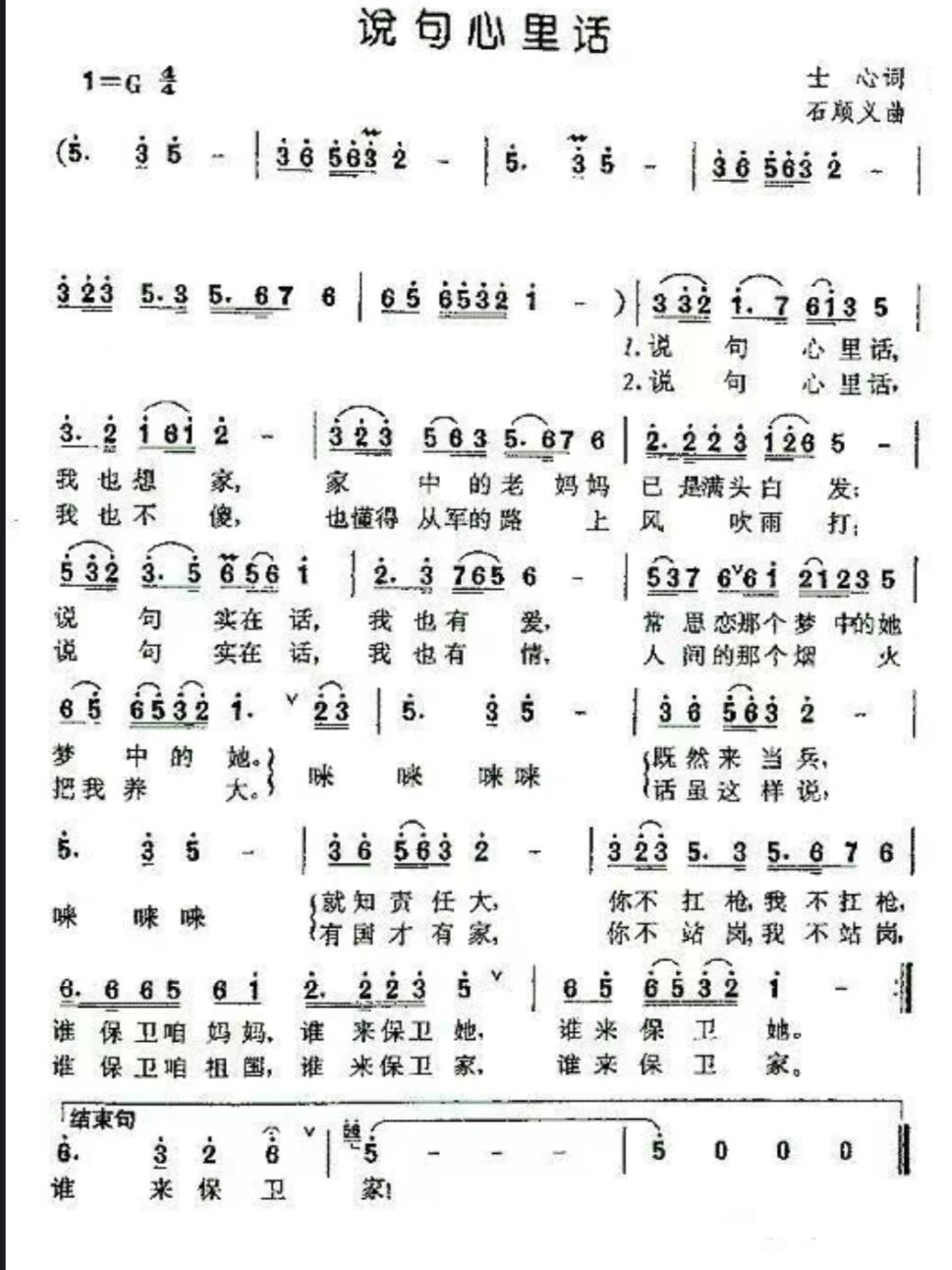 《说句心里话》简谱🎵🎵🎵