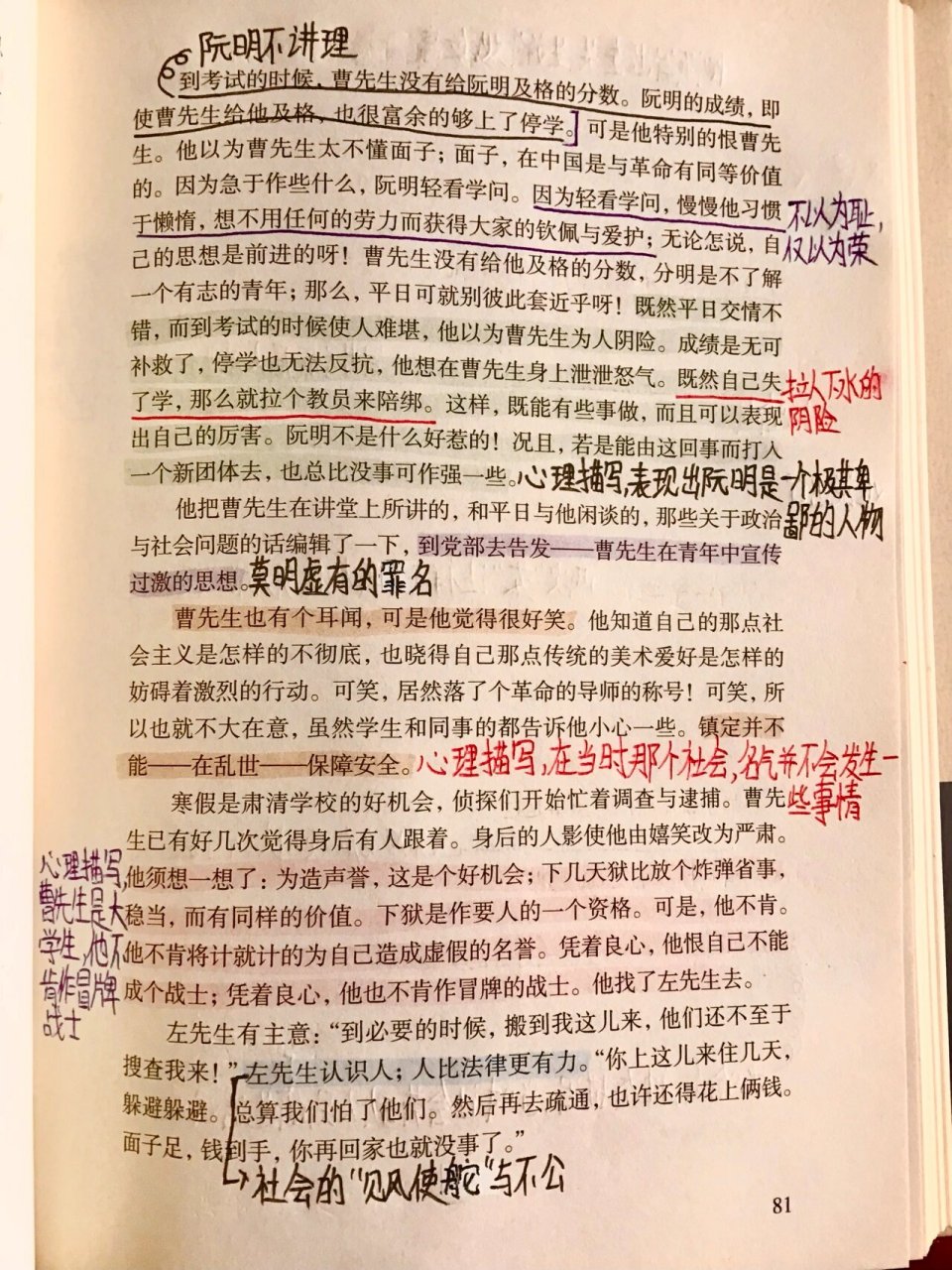 《骆驼祥子》批注第十二章