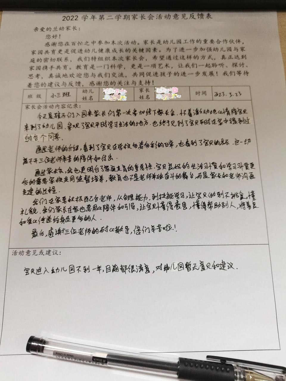 家长会反馈表图片