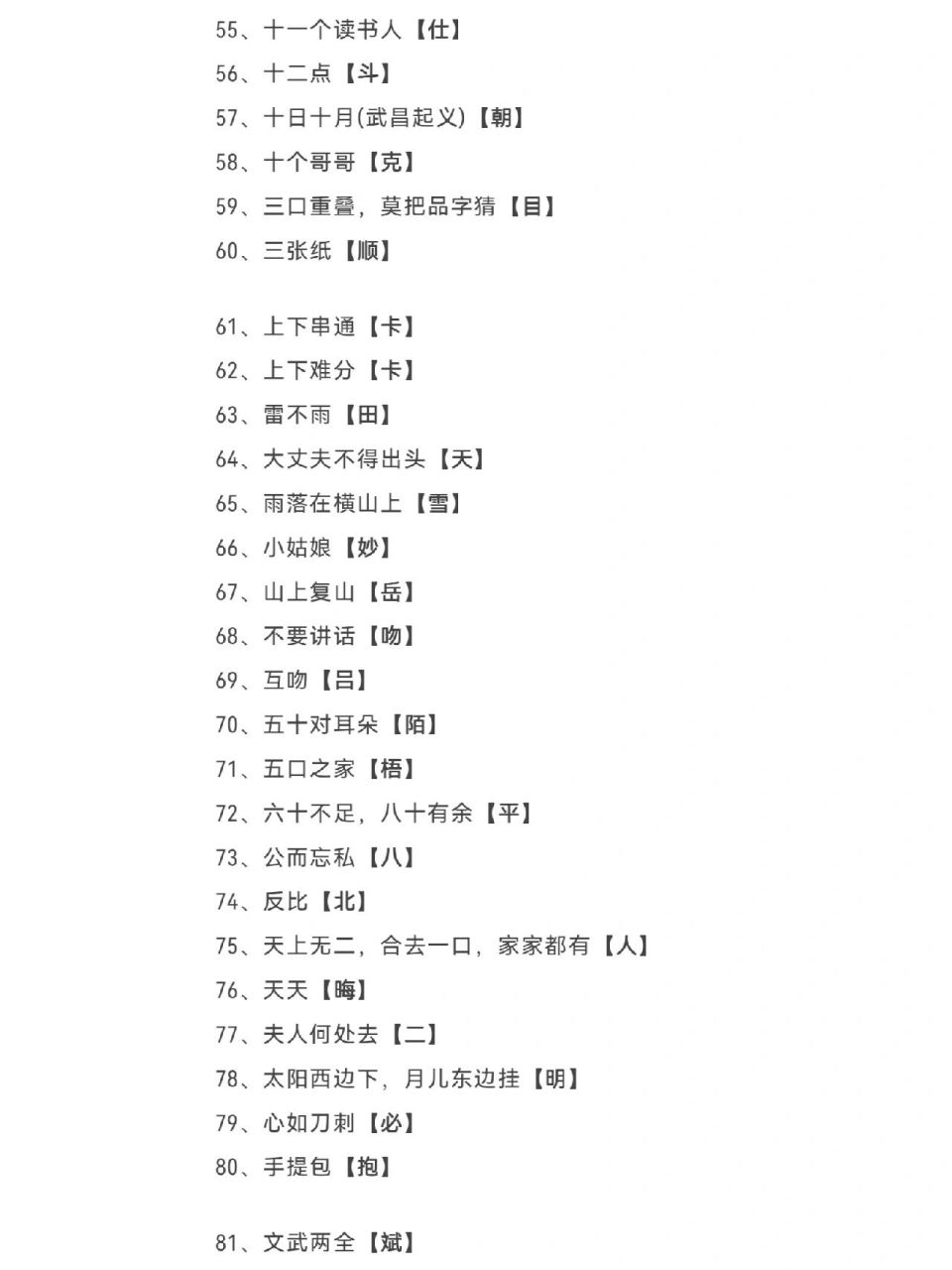 小学经典字谜100则  小学适用,需要自己下载