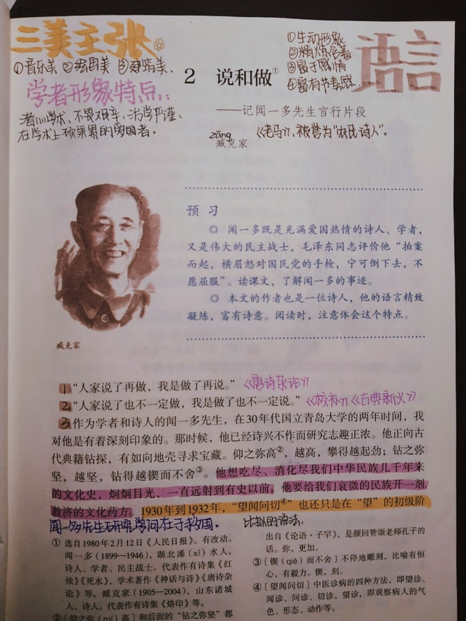 七年级下册第二课语文笔记 《说和做》更新啦～ 明天后天大后天,三天