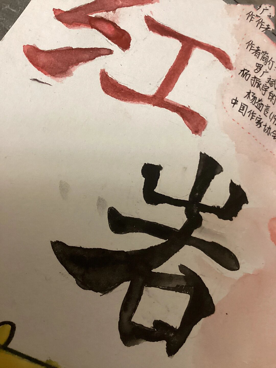 《红岩》手抄报