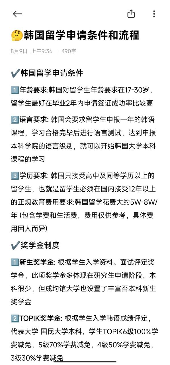 ✔️韩国留学申请条件 1️⃣年龄要求韩国对留学生年龄要求