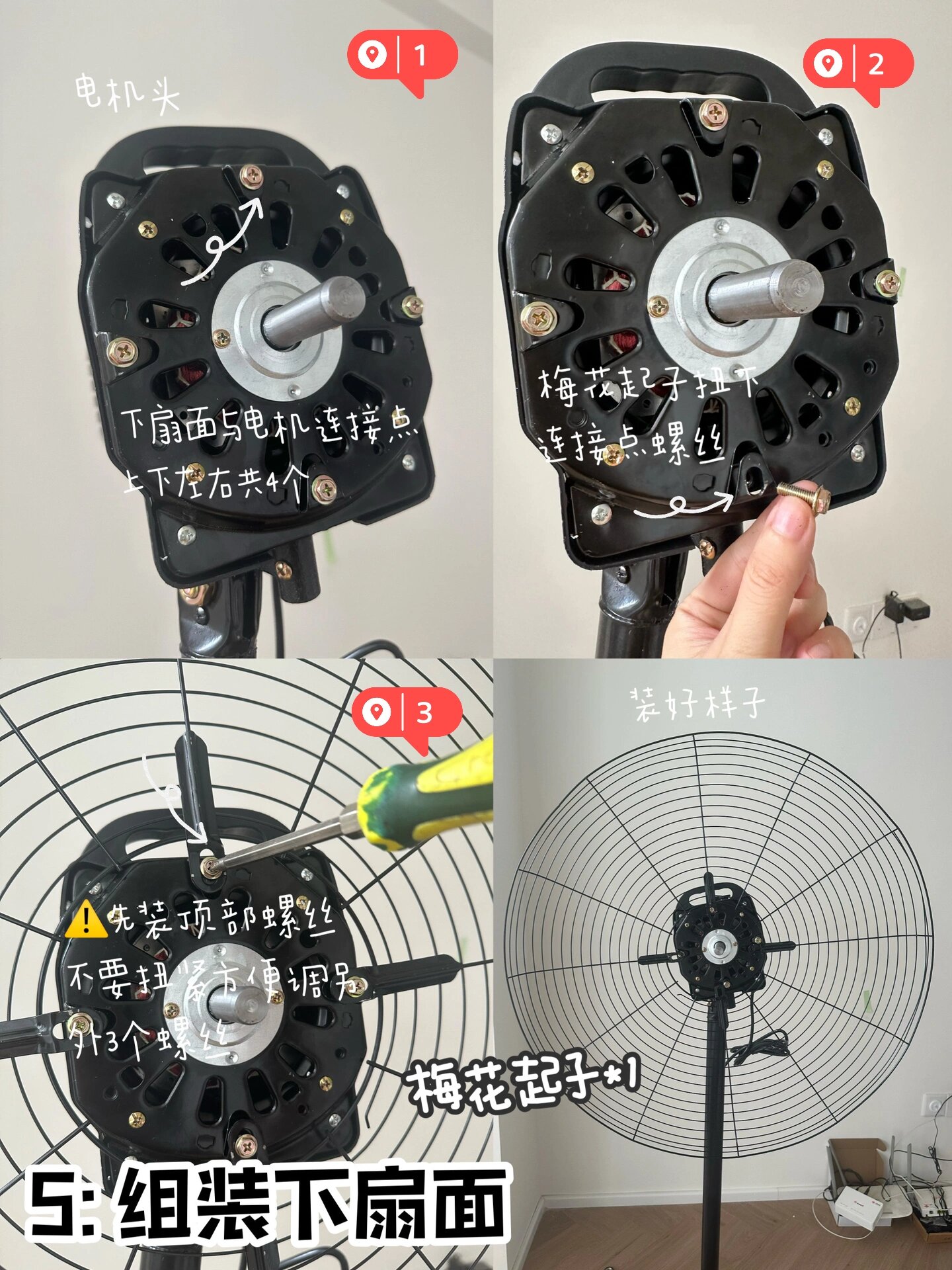 037步组装立式风扇,小白友好98跟步骤7515 装修除醛,需要一个