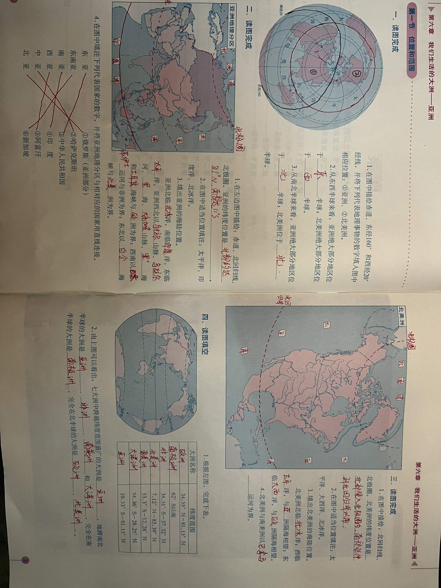 七年级下册人教版地理填充图册第一章