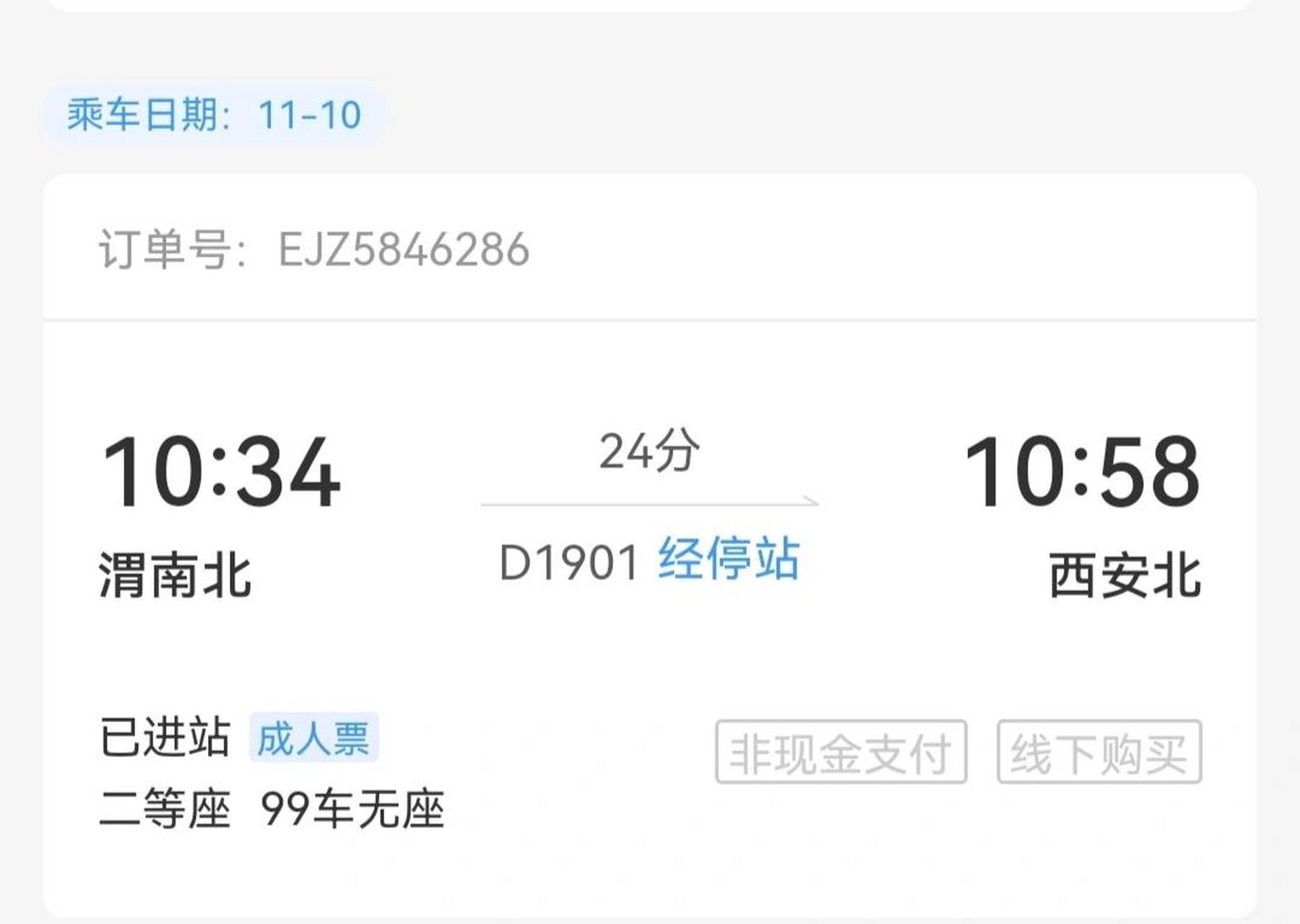 高铁补票真的好简单!