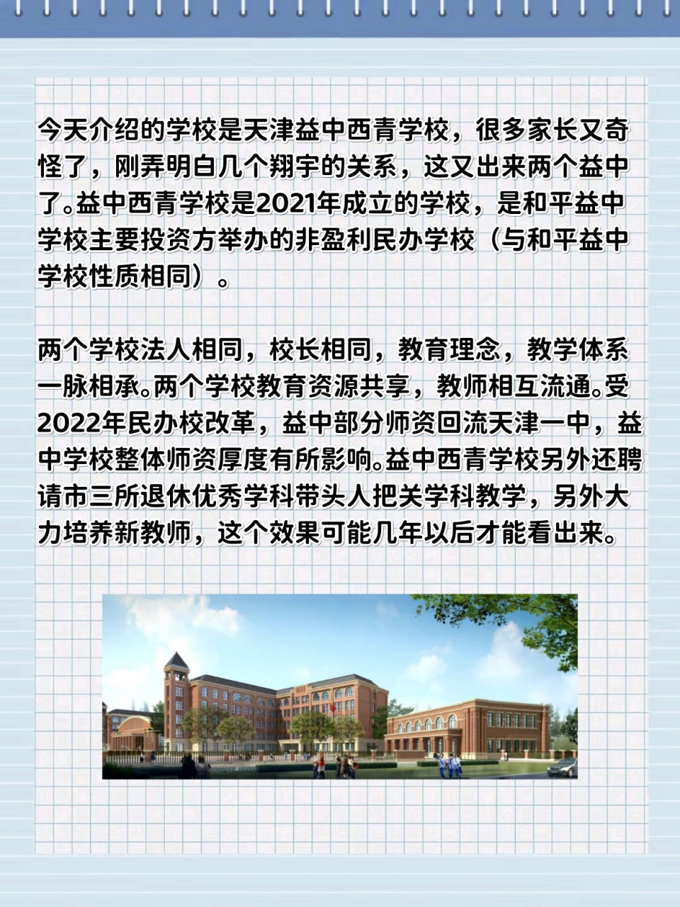 天津小升初面向全市招生民办校——益中西青 96天津2022小升初第