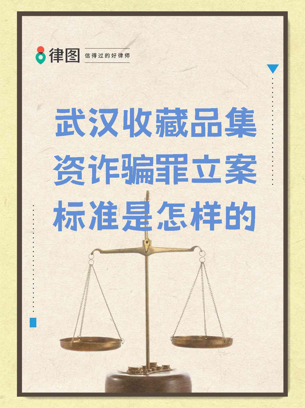 集资诈骗的立案条件(集资诈骗案立案标准是什么)