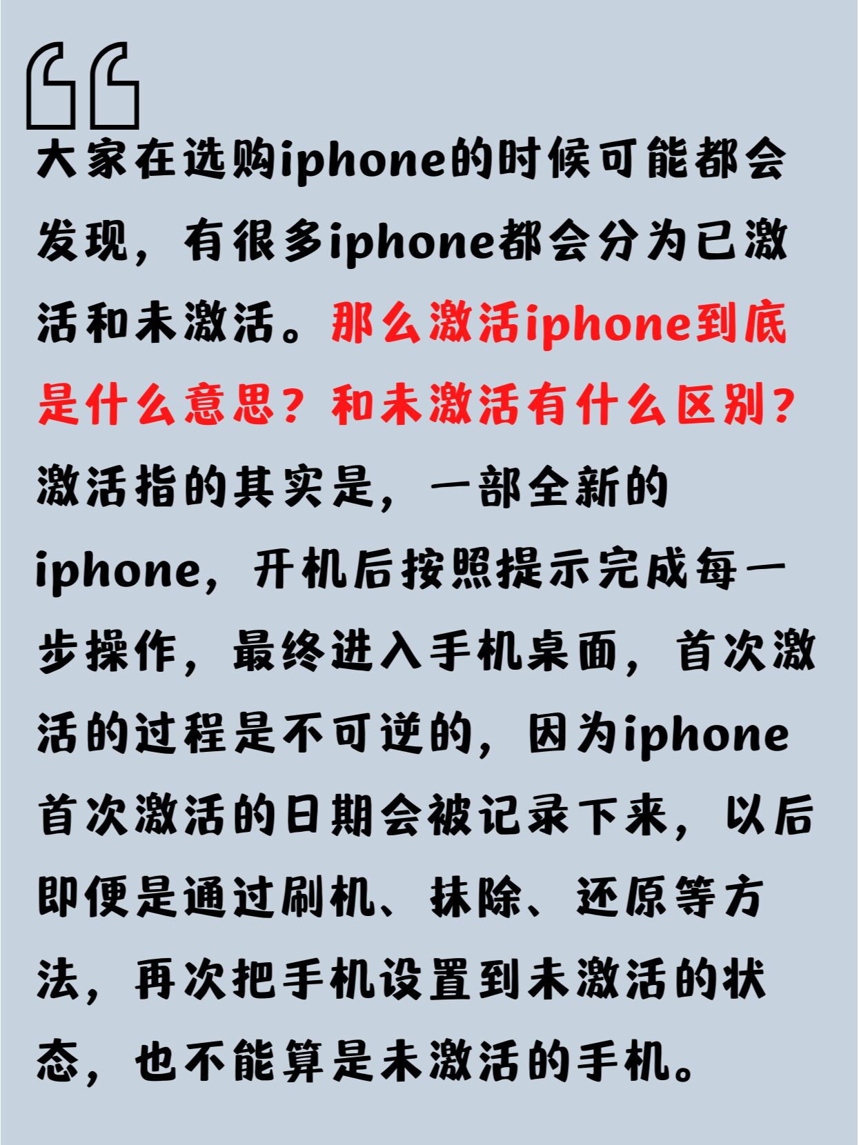 激活iphone是什么意思?和未激活有什么区别