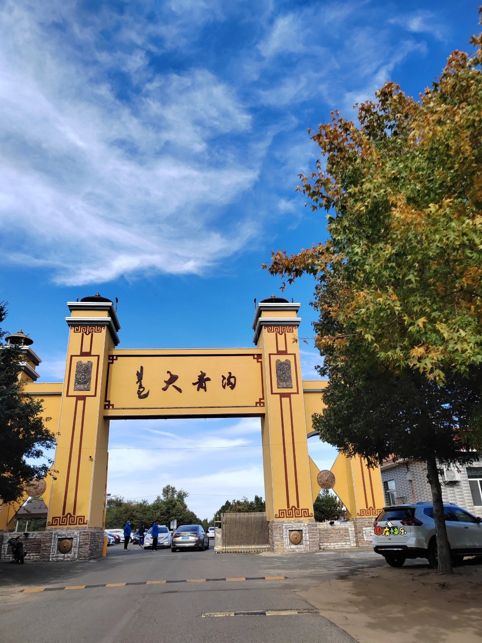 内蒙古通辽三日游07 第一天 中午:蒙餐 下午:"西拉木伦公园",一个