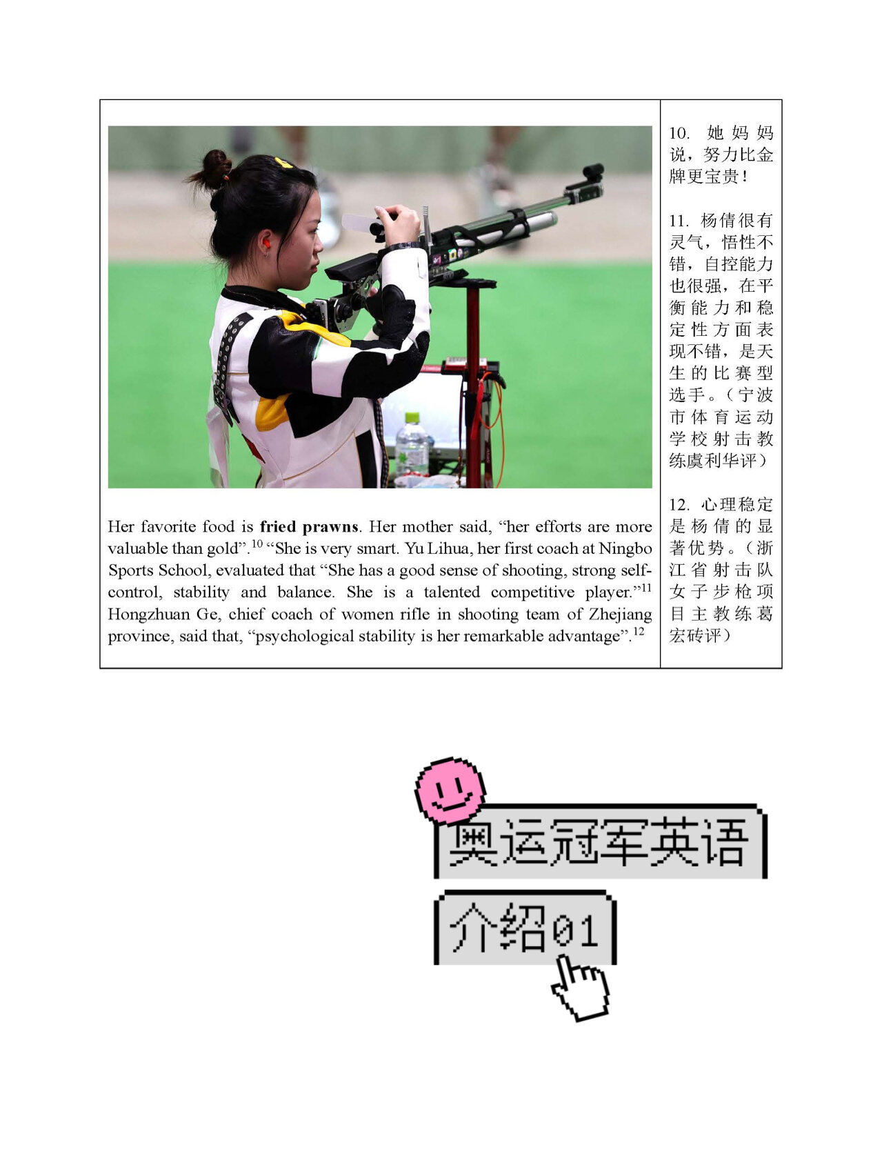 奥运冠军英语介绍01—杨倩