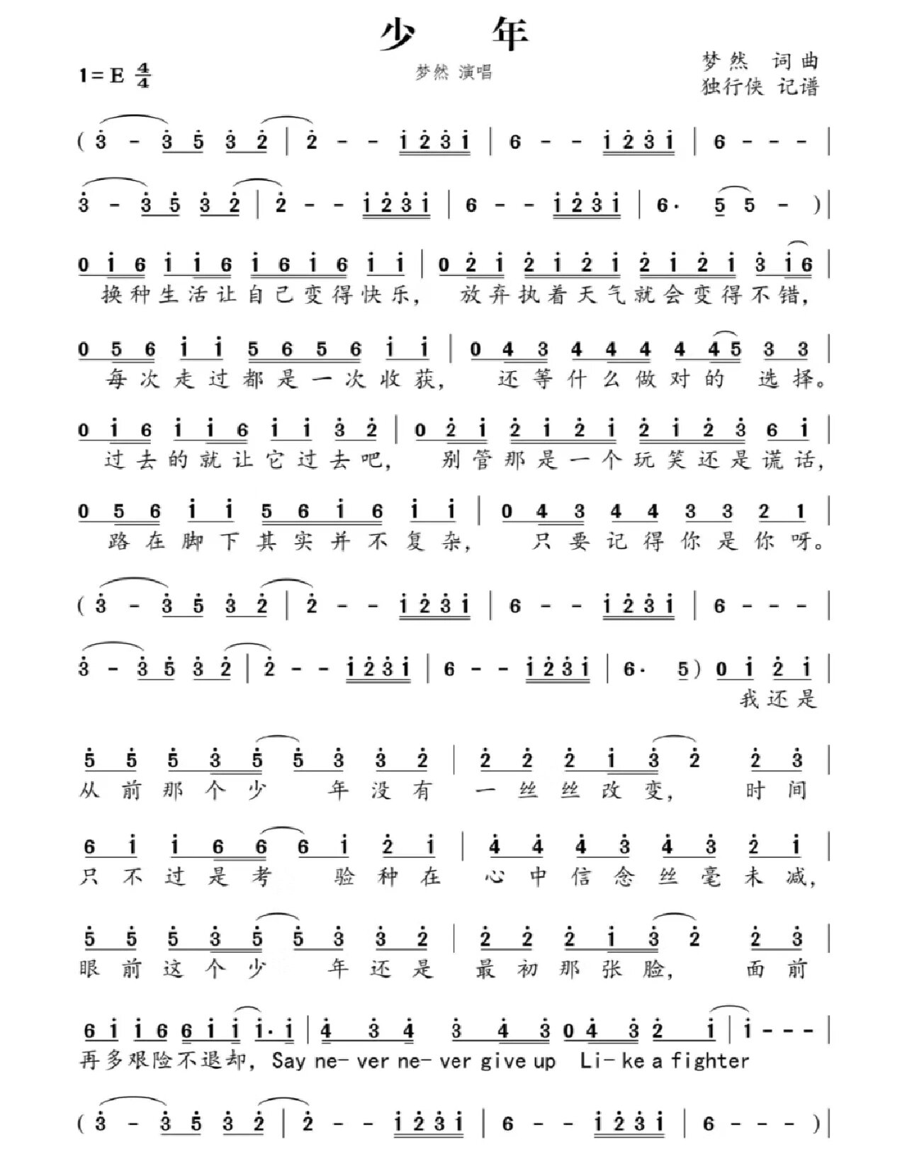 梦然《少年》简谱