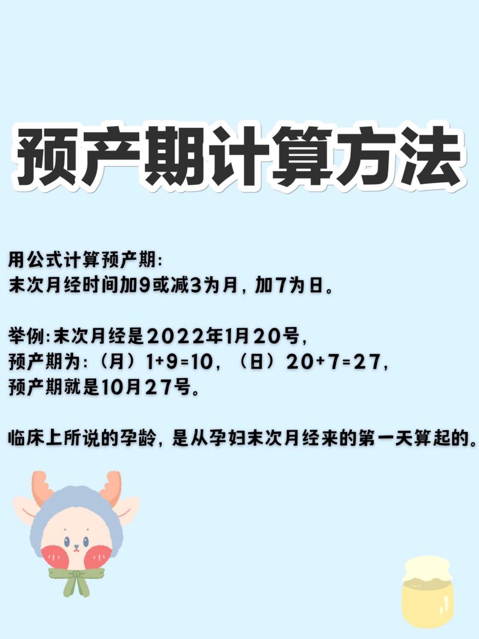 预产期的计算方法 用公式计算预产期:末次月经时间加9或减3为月,加7为