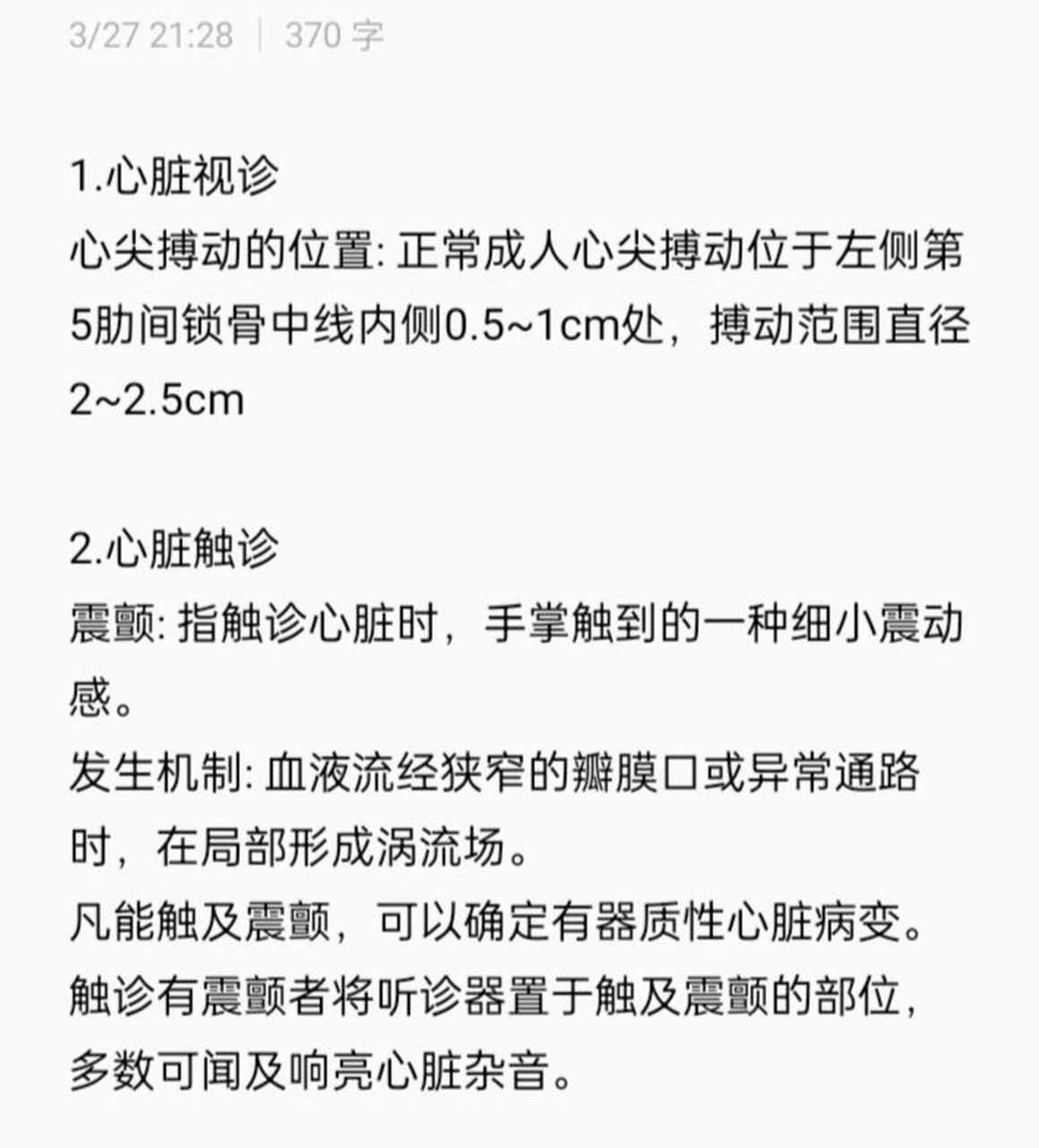 心脏视诊 心尖搏动的位置: 正常成人心尖搏动位于左侧第5肋间锁骨中线