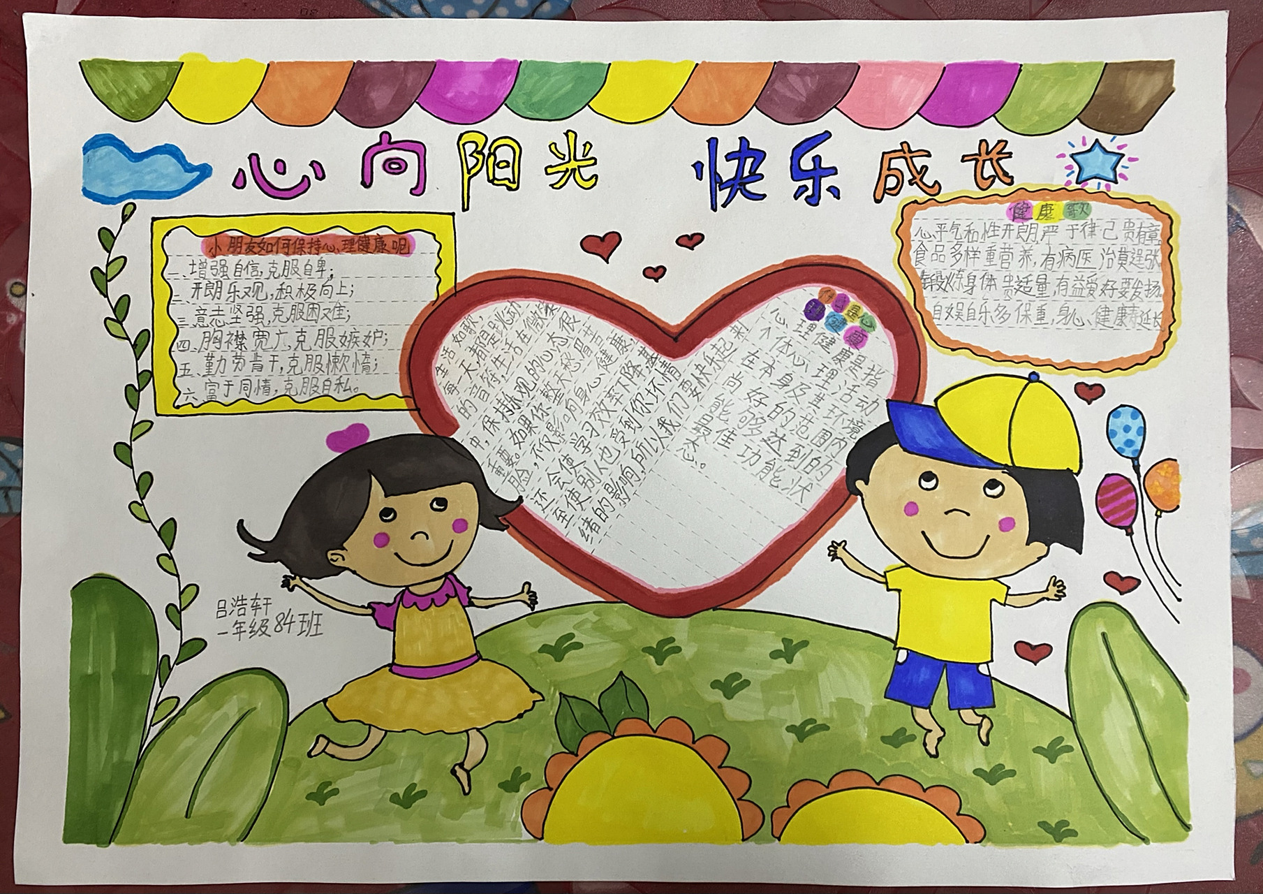 手抄报,拥抱阳光,健康成长