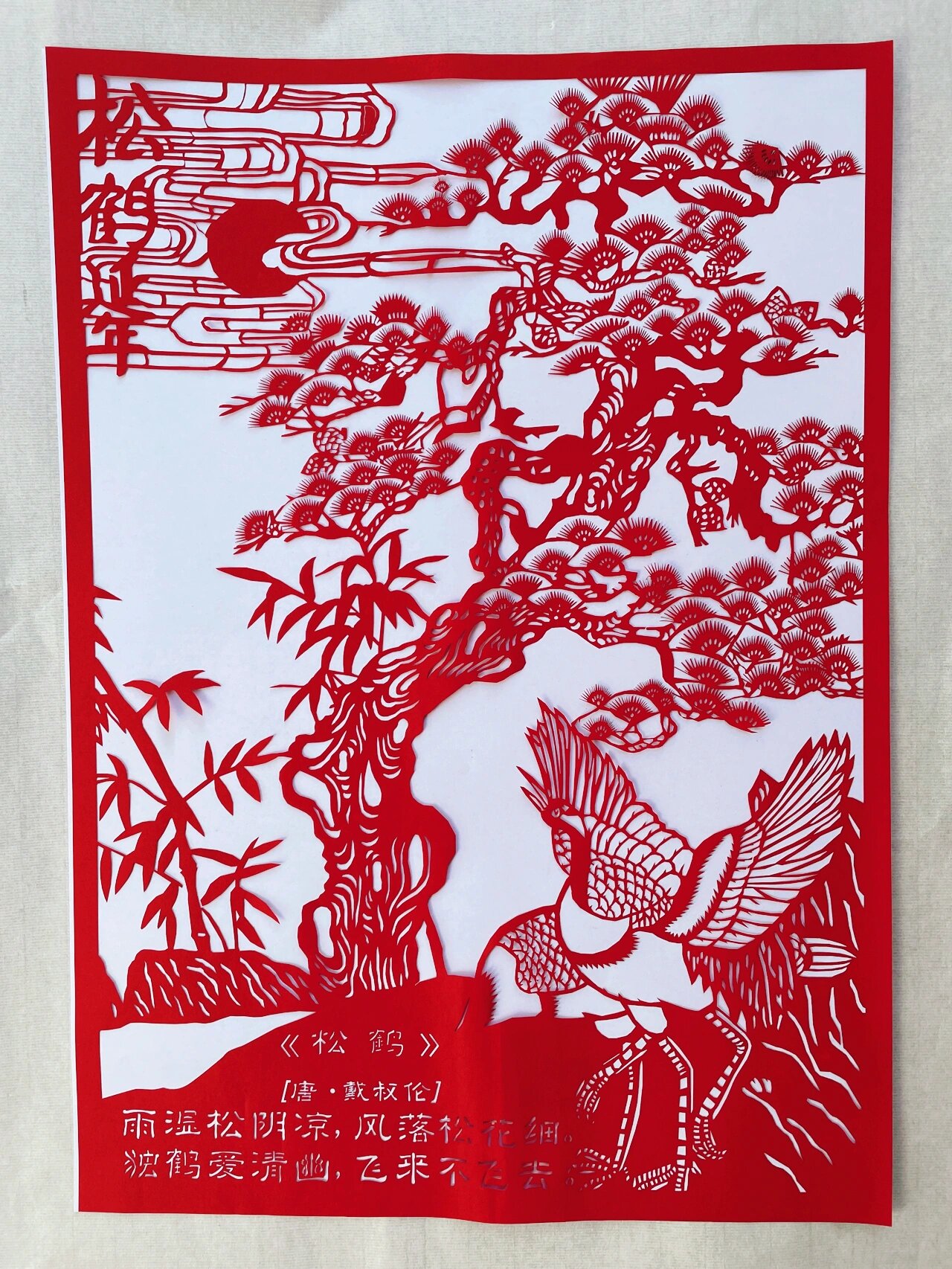 松鹤延年剪纸