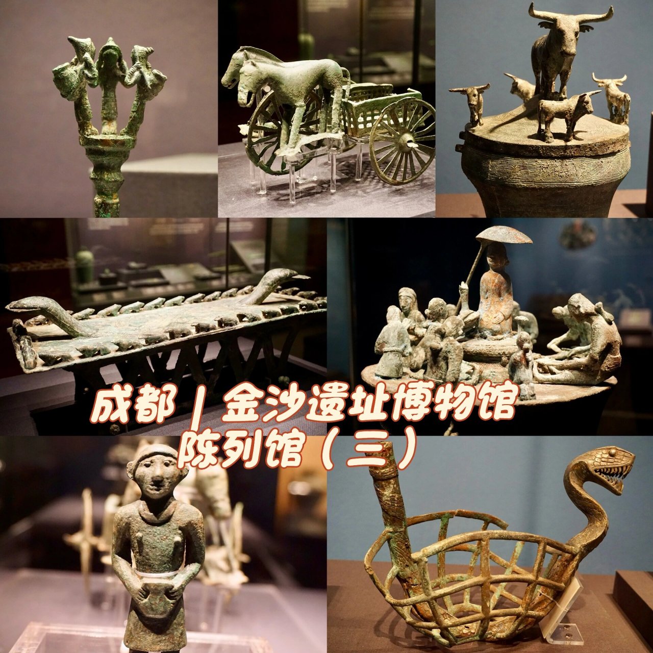 成都|金沙遗址博物馆——陈列馆部分展品(三) 99金沙遗址博物馆的