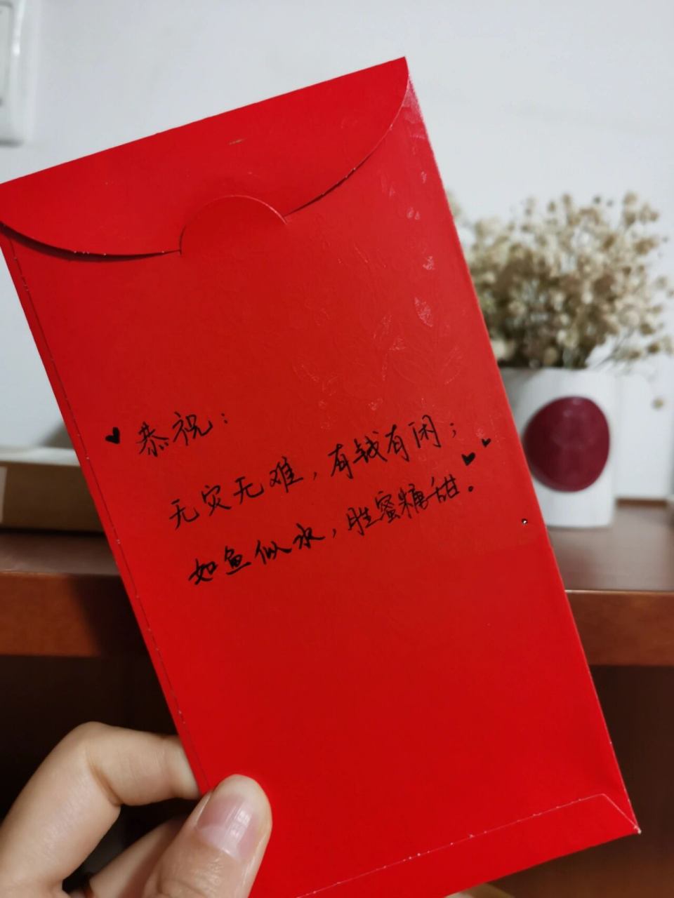 正好昨天刚看完知否,明兰出嫁前那段台词深得我心,篡改后写在红包上做