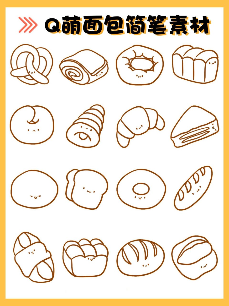 93超软糯97面包简笔画合集|手账素材 78今天分享的是铁铁点菜的