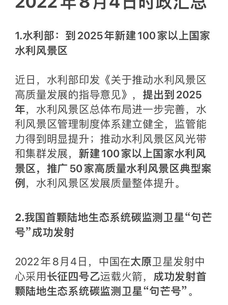 八月时政新闻热点汇总(8月份时事热点新闻以及点评)