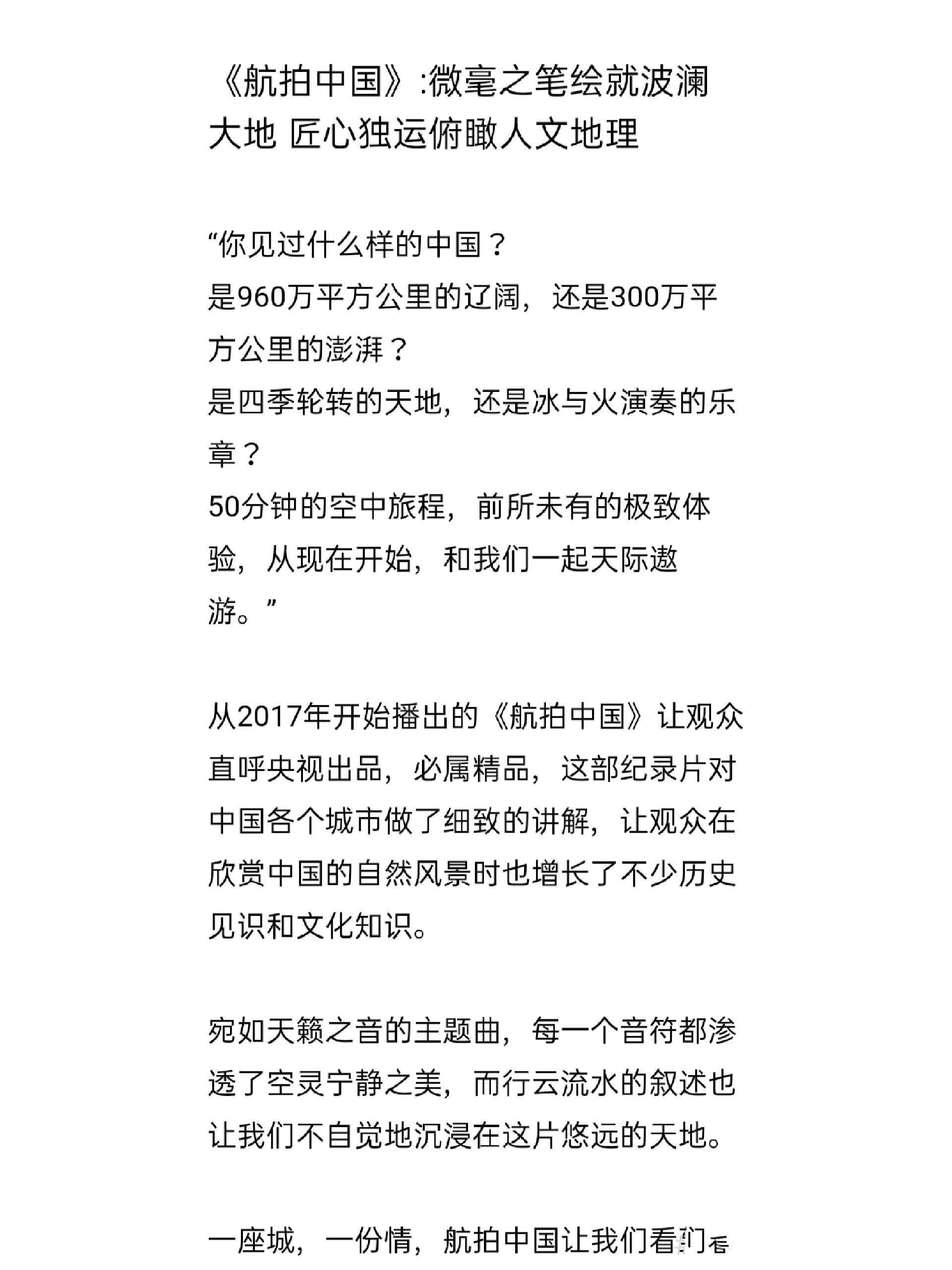 航拍中国观后感
