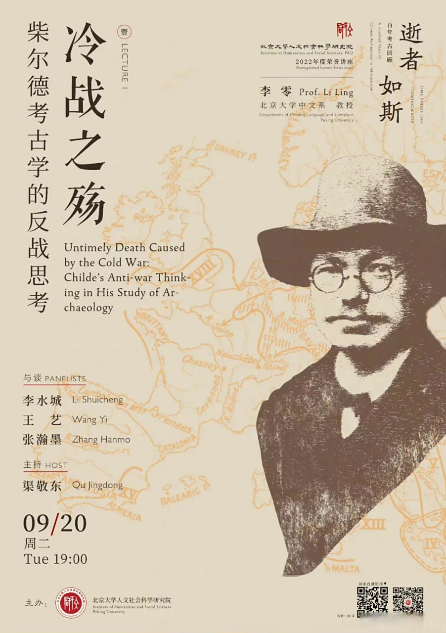 【预告:柴尔德考古学的反战思考】戈登·柴尔德是20世纪英国著名的