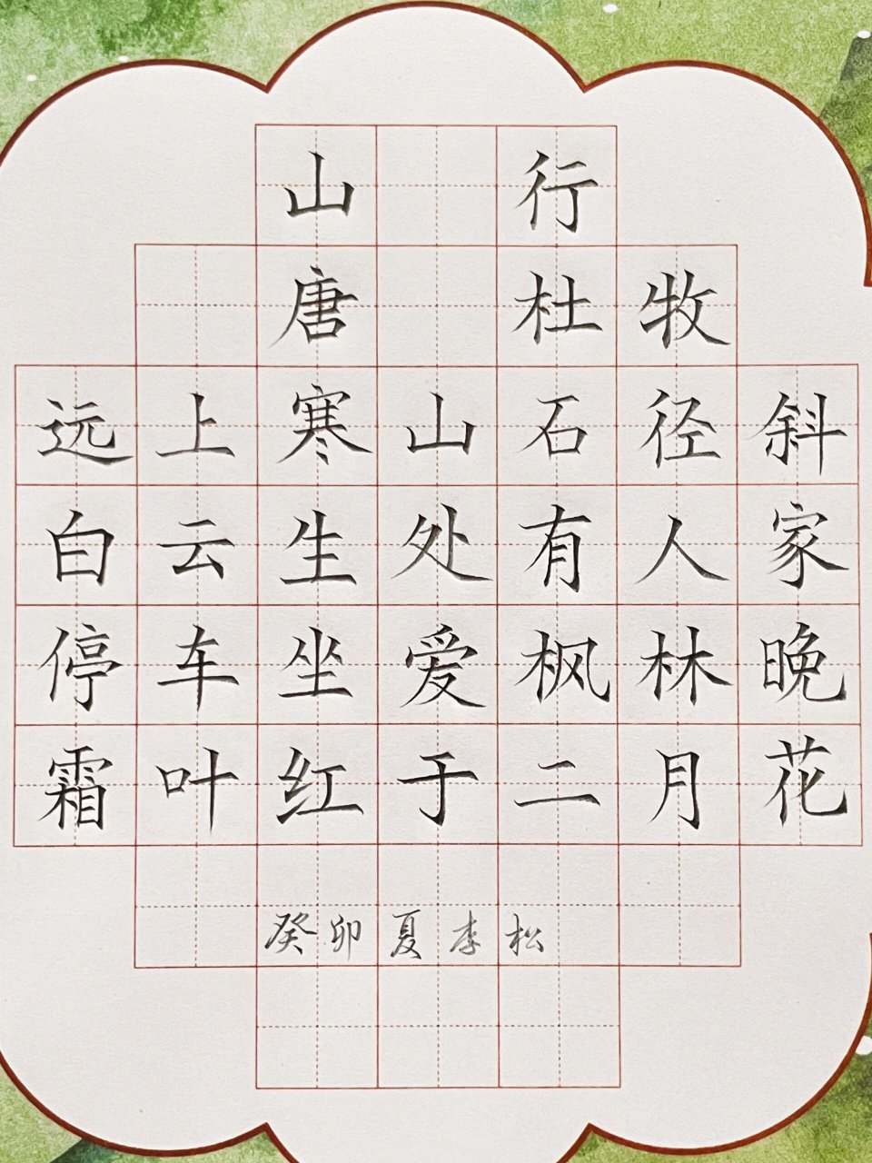 硬笔书法作品《山行》 铅笔书写古诗 #硬笔# #硬笔书法# #古诗# #书法