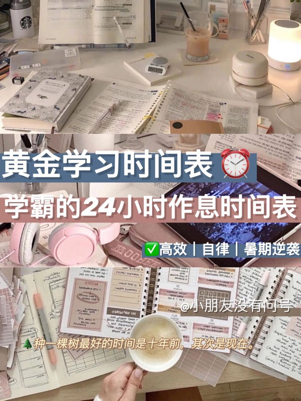 学霸作息时间表74悄悄提升逆袭学霸计划 747:30–8:00 早餐时间