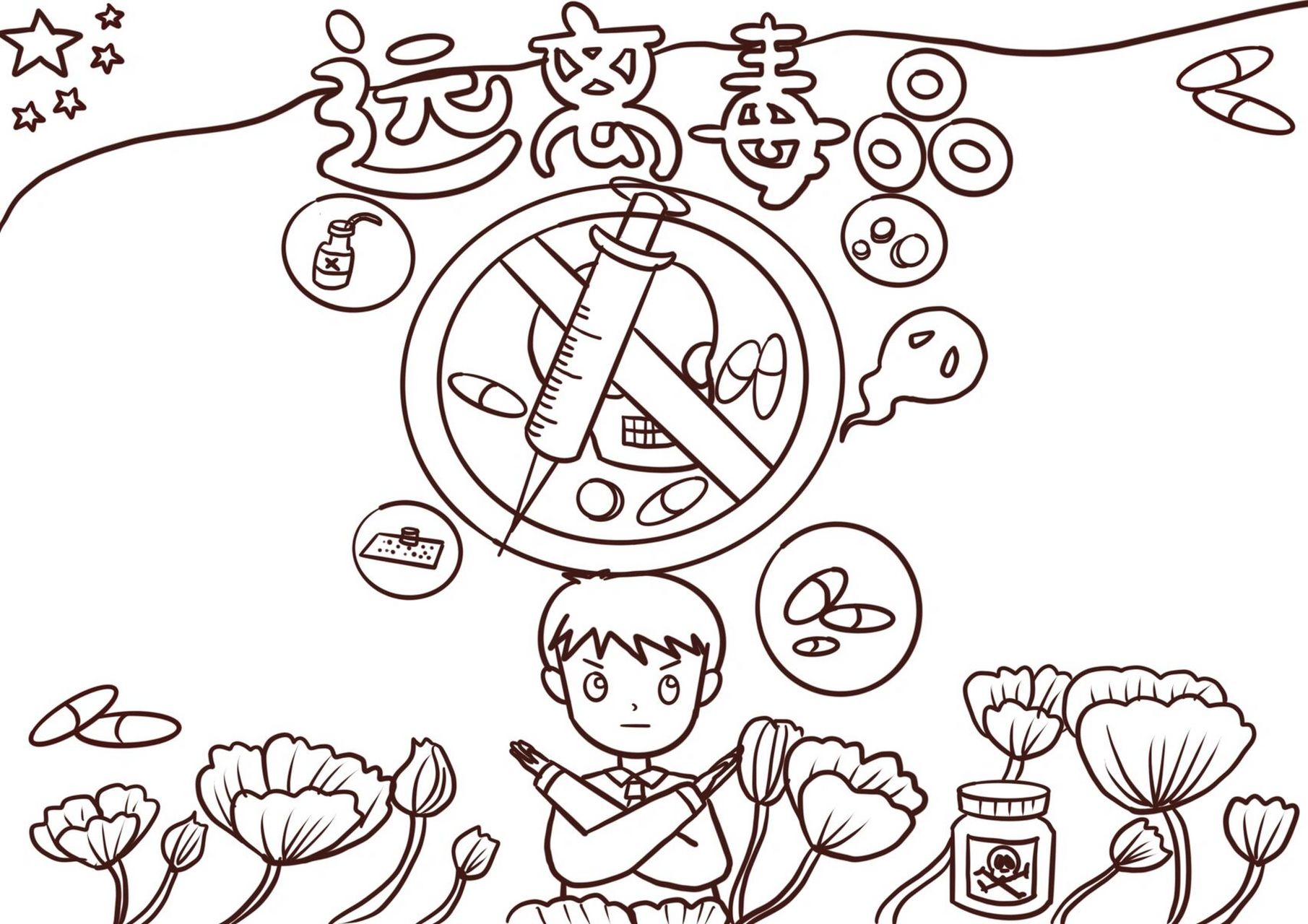 禁毒手抄报|手抄报设计 喜欢可拿去使用哦,反手给我个781578